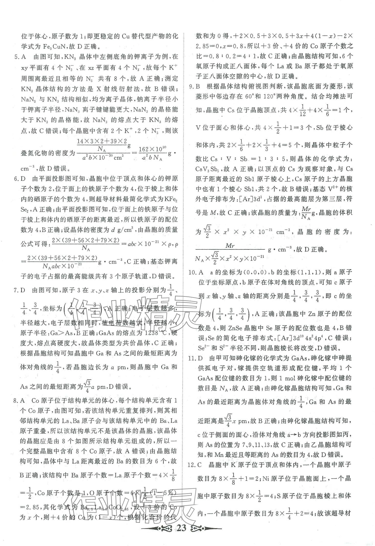 2024年168套优化重组高中化学&nbsp;第25页