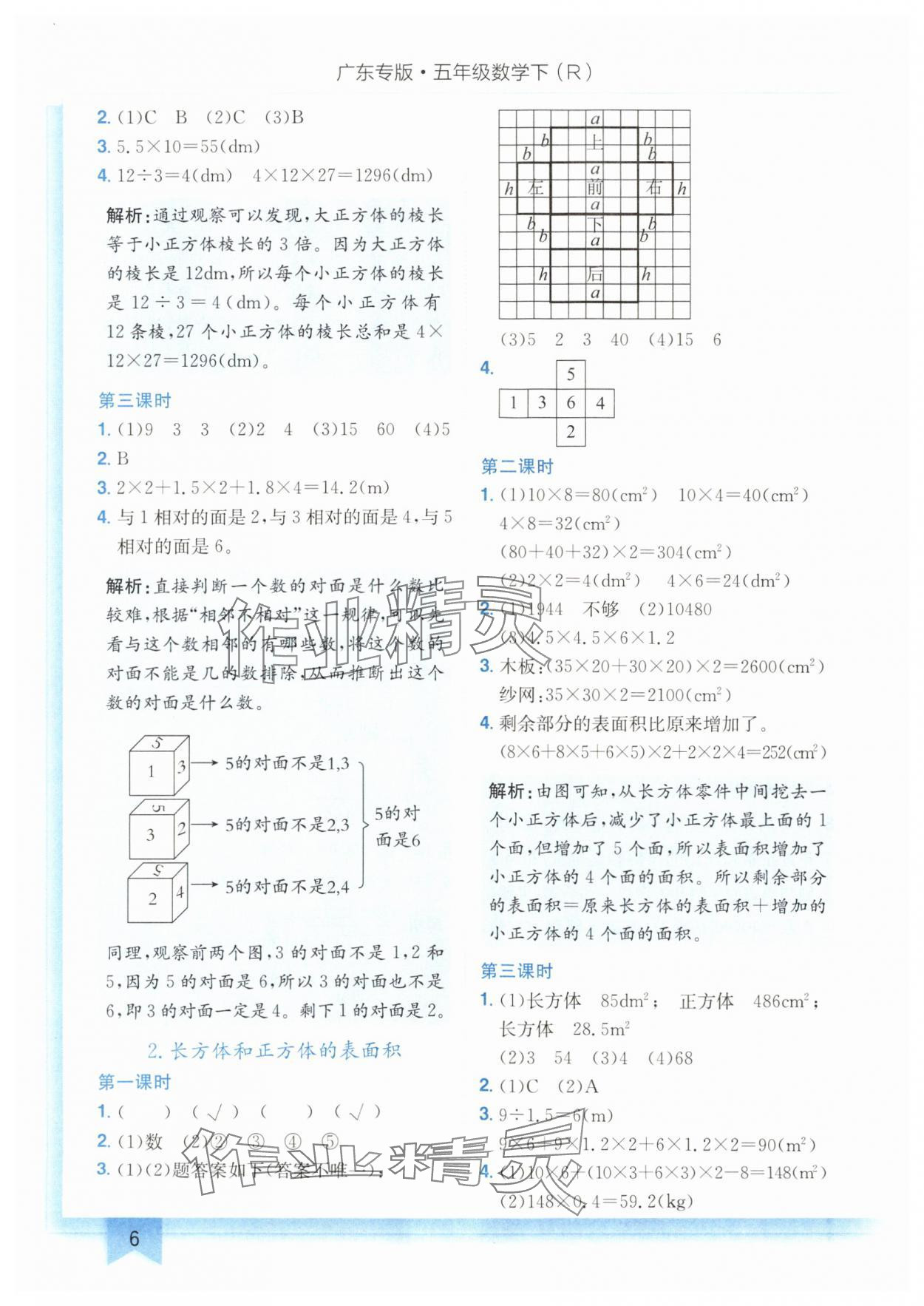 2024年黄冈小状元作业本五年级数学下册人教版广东专版 第6页