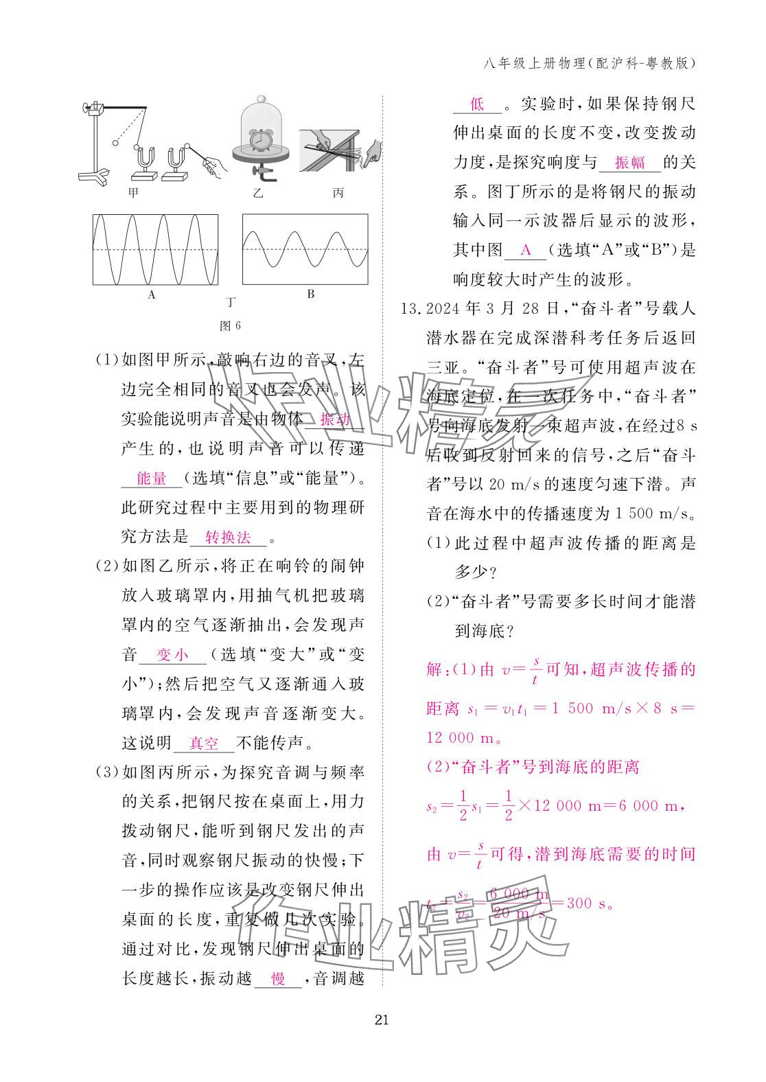 2025年作業(yè)本江西教育出版社八年級物理上冊滬粵版&nbsp;參考答案第21頁