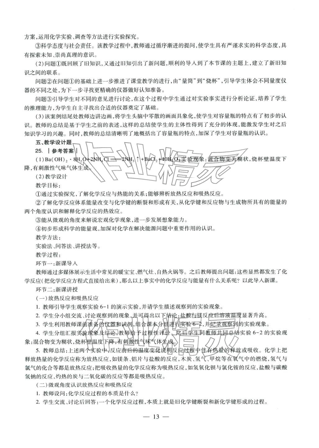 2025年学科知识与教学能力历年真题及标准预测试卷高中化学上册通用版&nbsp;第14页