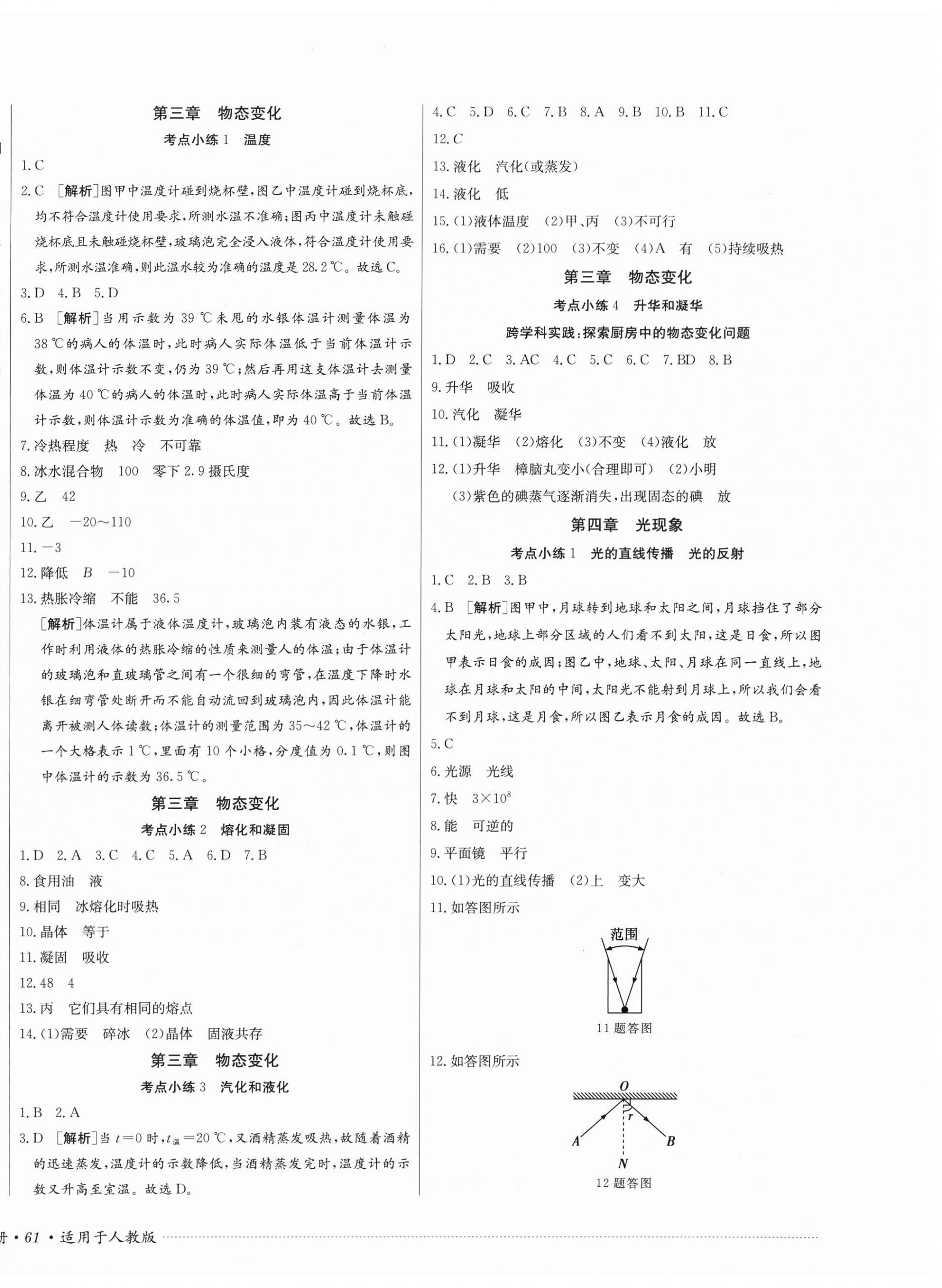 2026年单元过关与拓展训练八年级物理上册人教版&nbsp;第2页