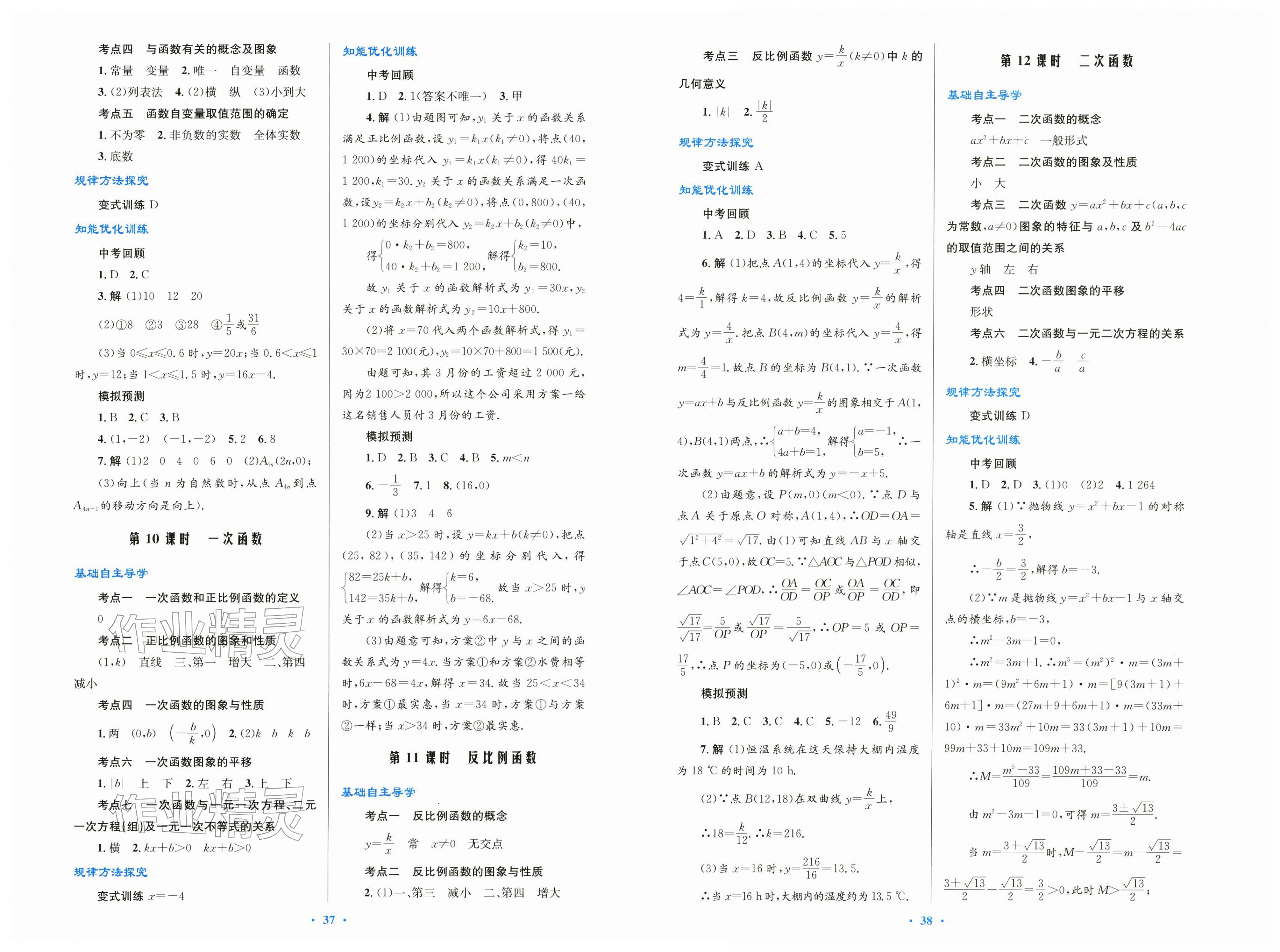 2026年初中总复习优化设计数学人教版&nbsp;第3页