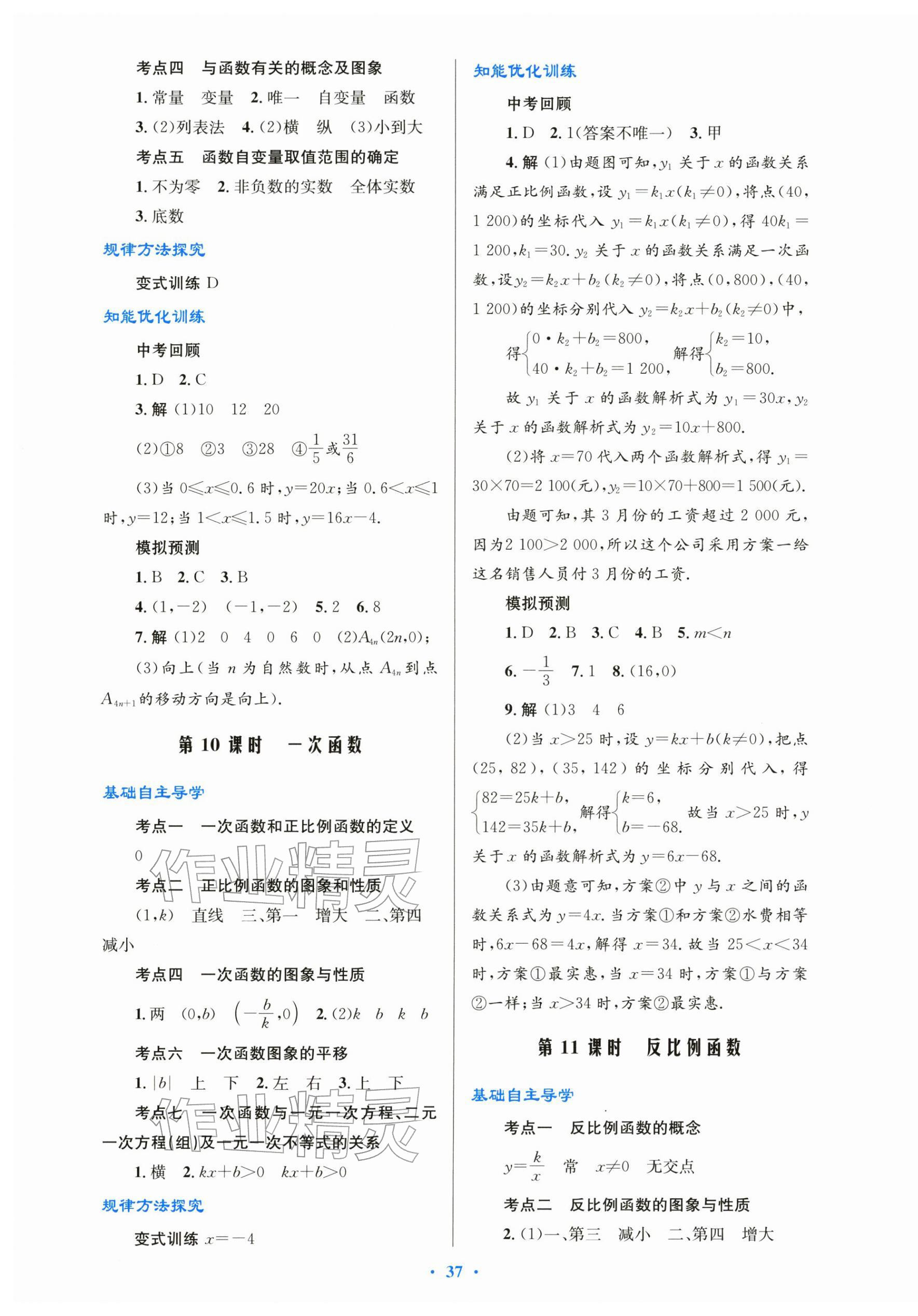 2026年初中总复习优化设计数学人教版&nbsp;第5页