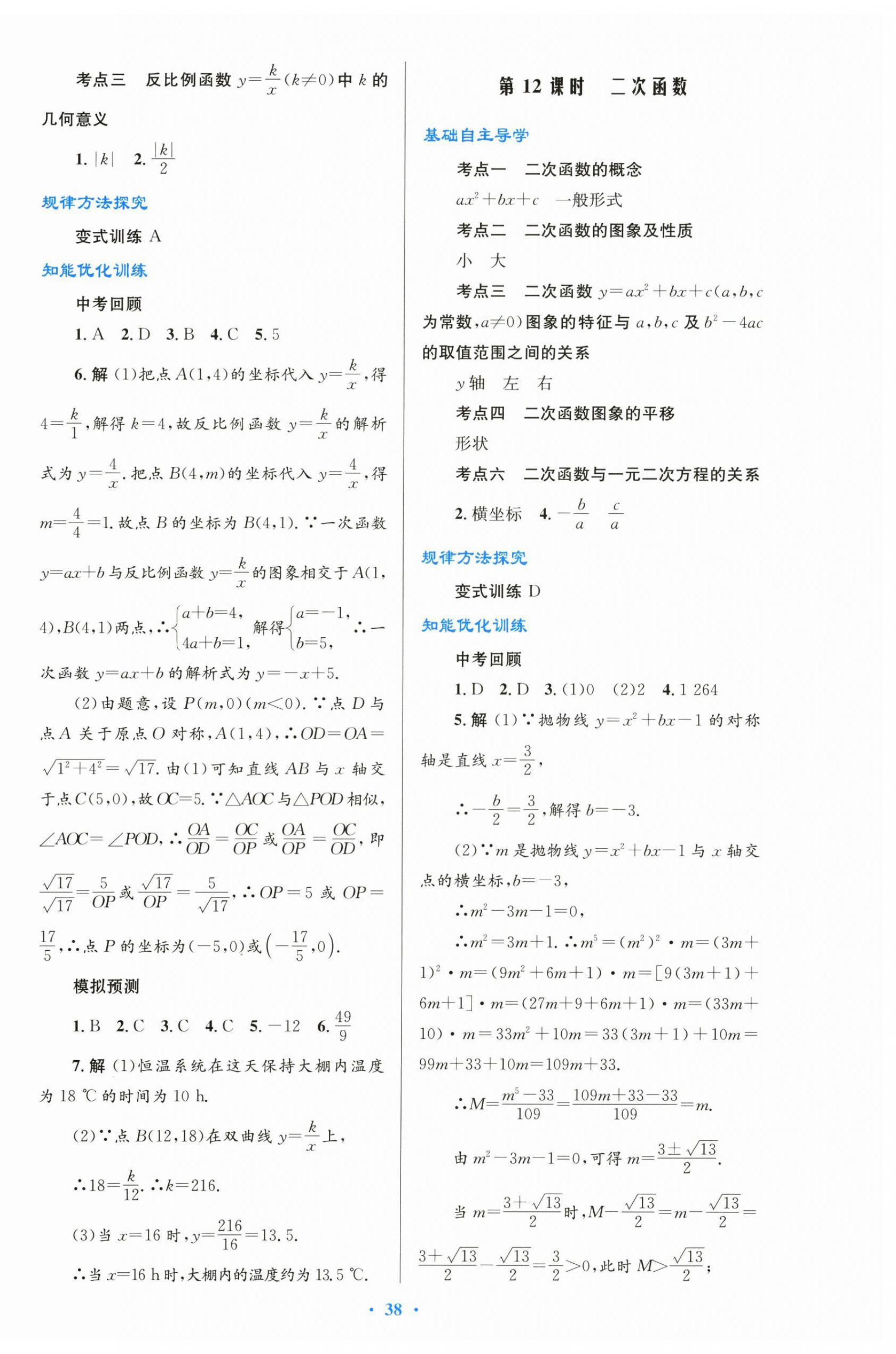 2026年初中总复习优化设计数学人教版&nbsp;第6页