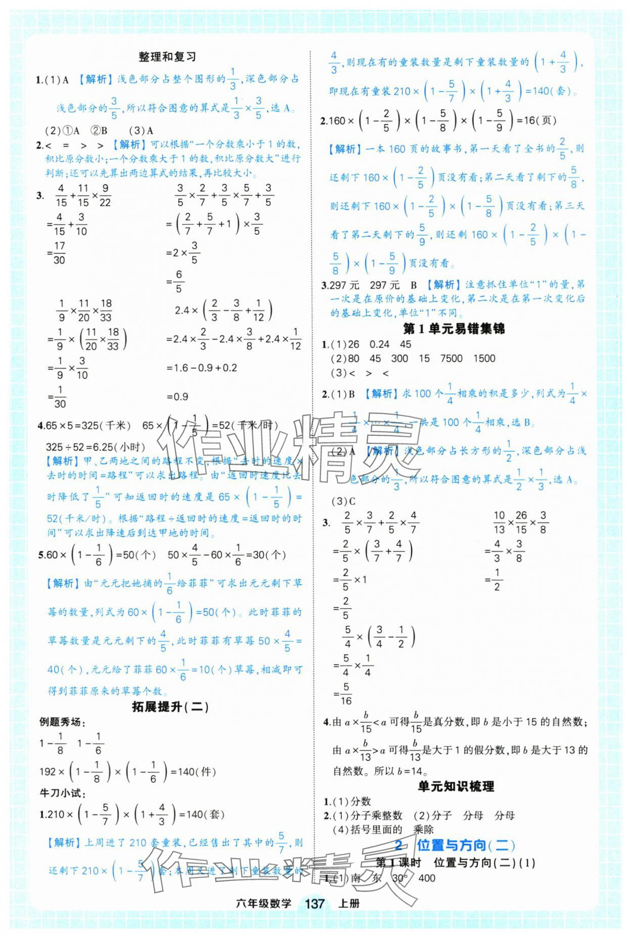 2025年黃岡狀元成才路狀元作業本六年級數學上冊人教版浙江專版 參考答案第5頁