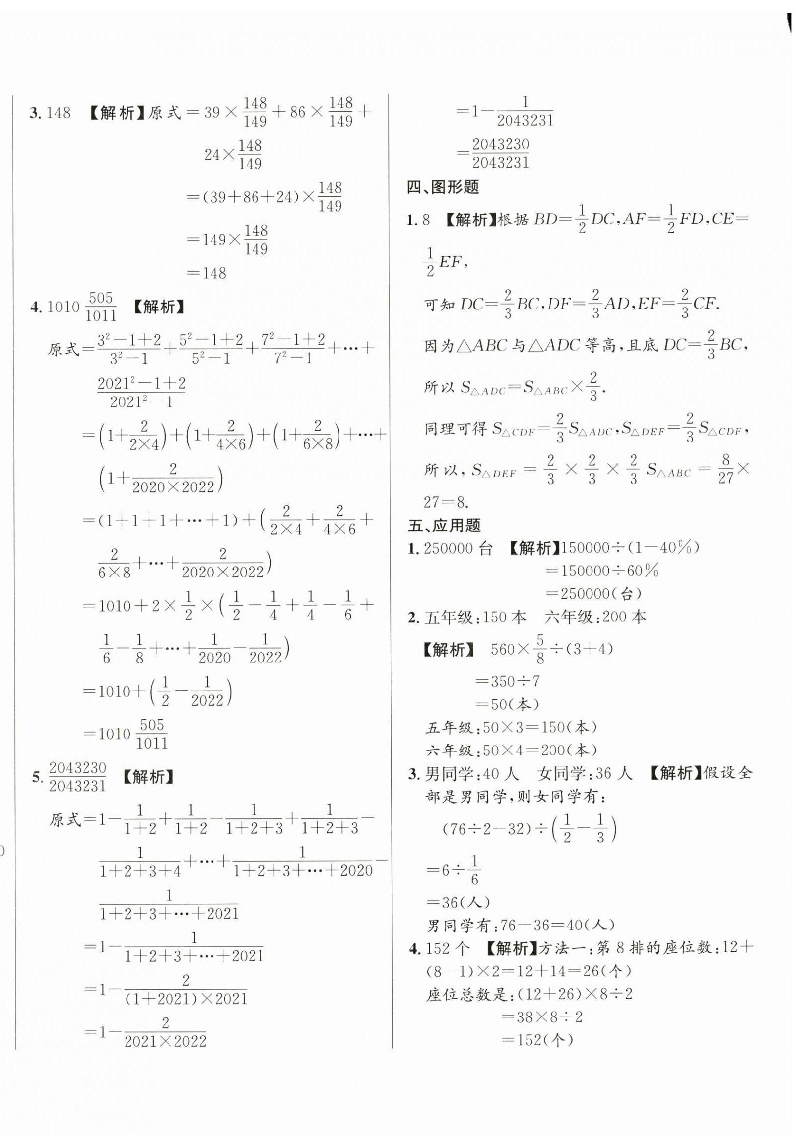 2025年小升初入學(xué)真題卷六年級(jí)數(shù)學(xué)通用版湖南專(zhuān)版 第20頁(yè)