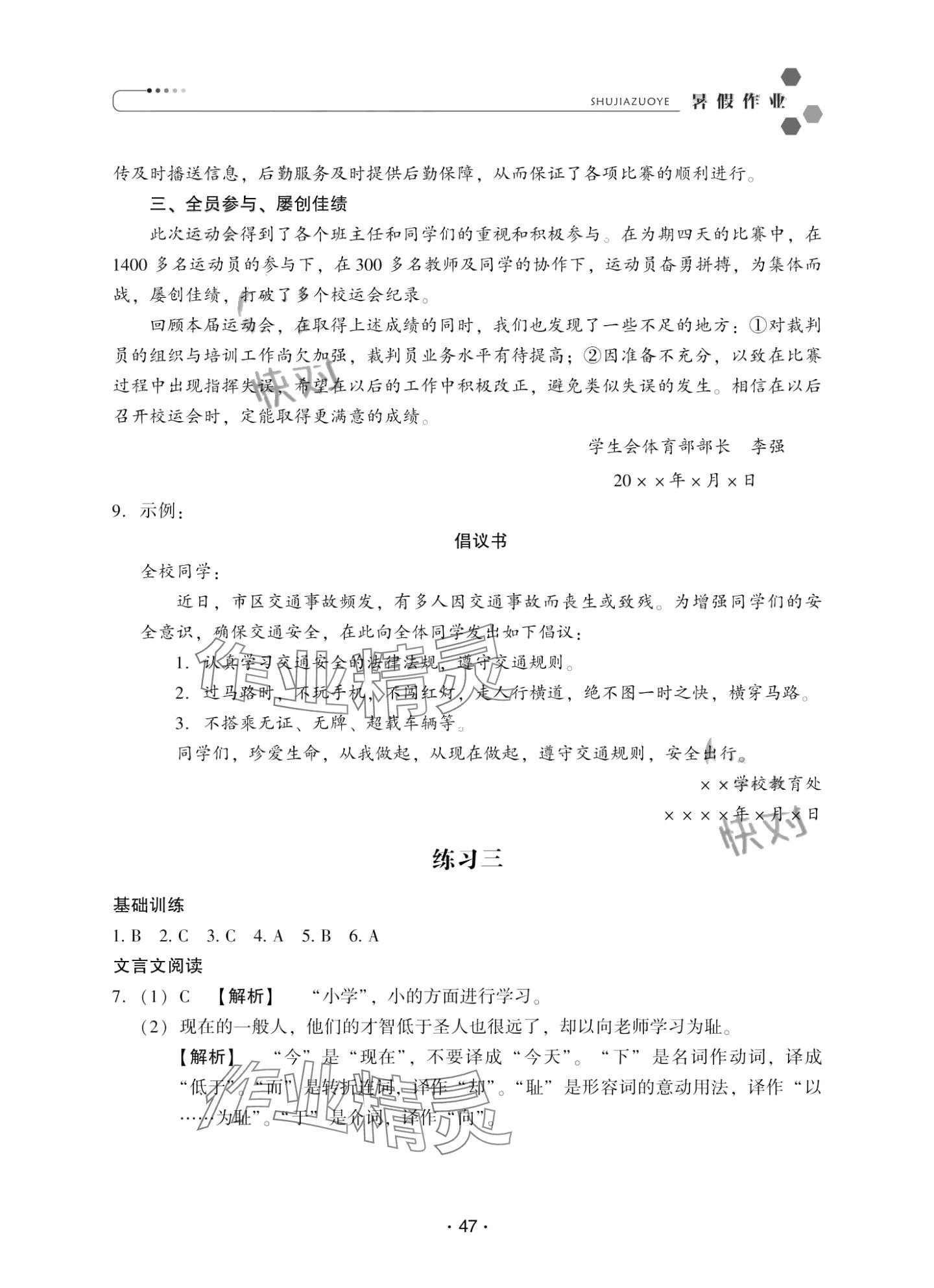 2024年職業學校學生學業鞏固訓練中職語文 參考答案第3頁