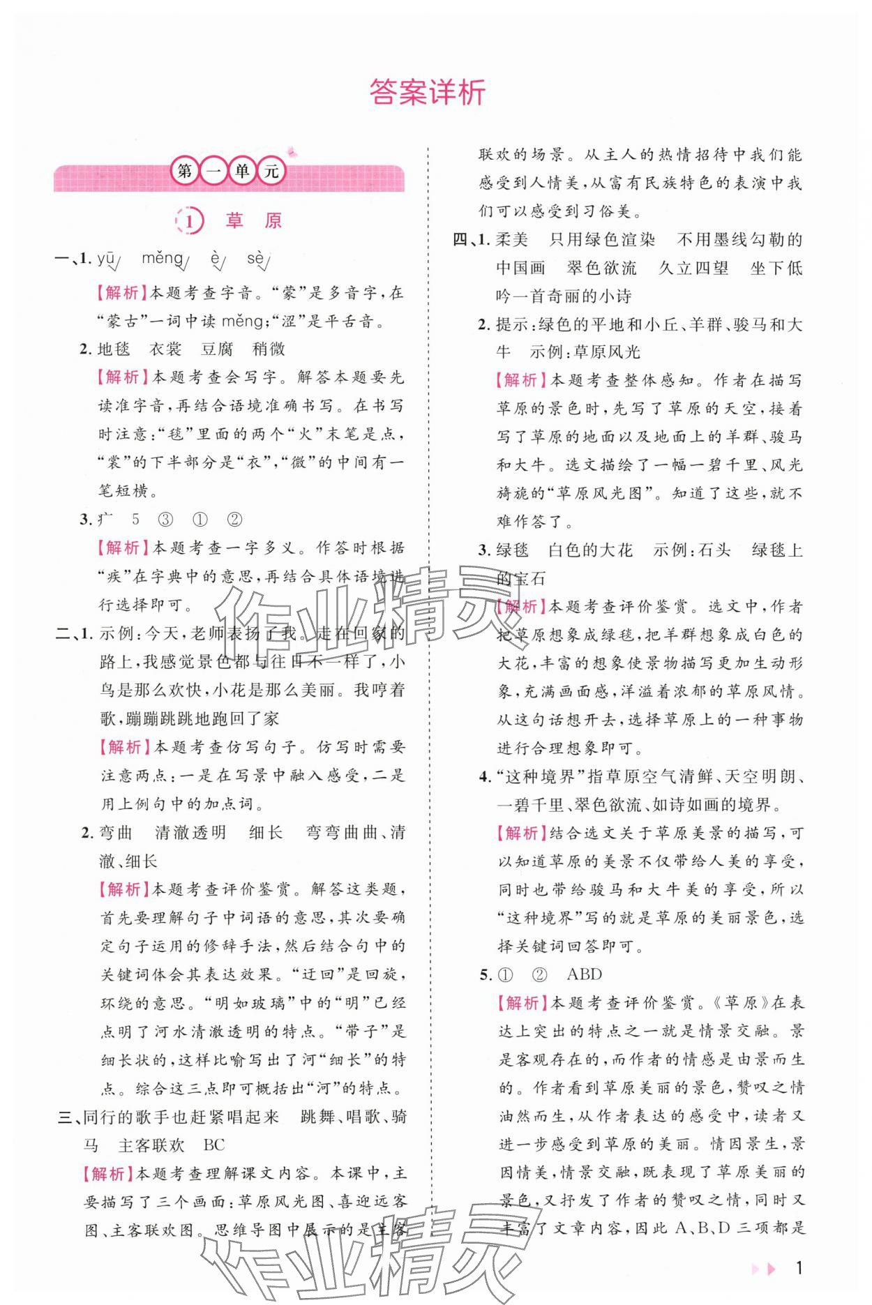 2025年训练达人六年级语文上册人教版 第1页