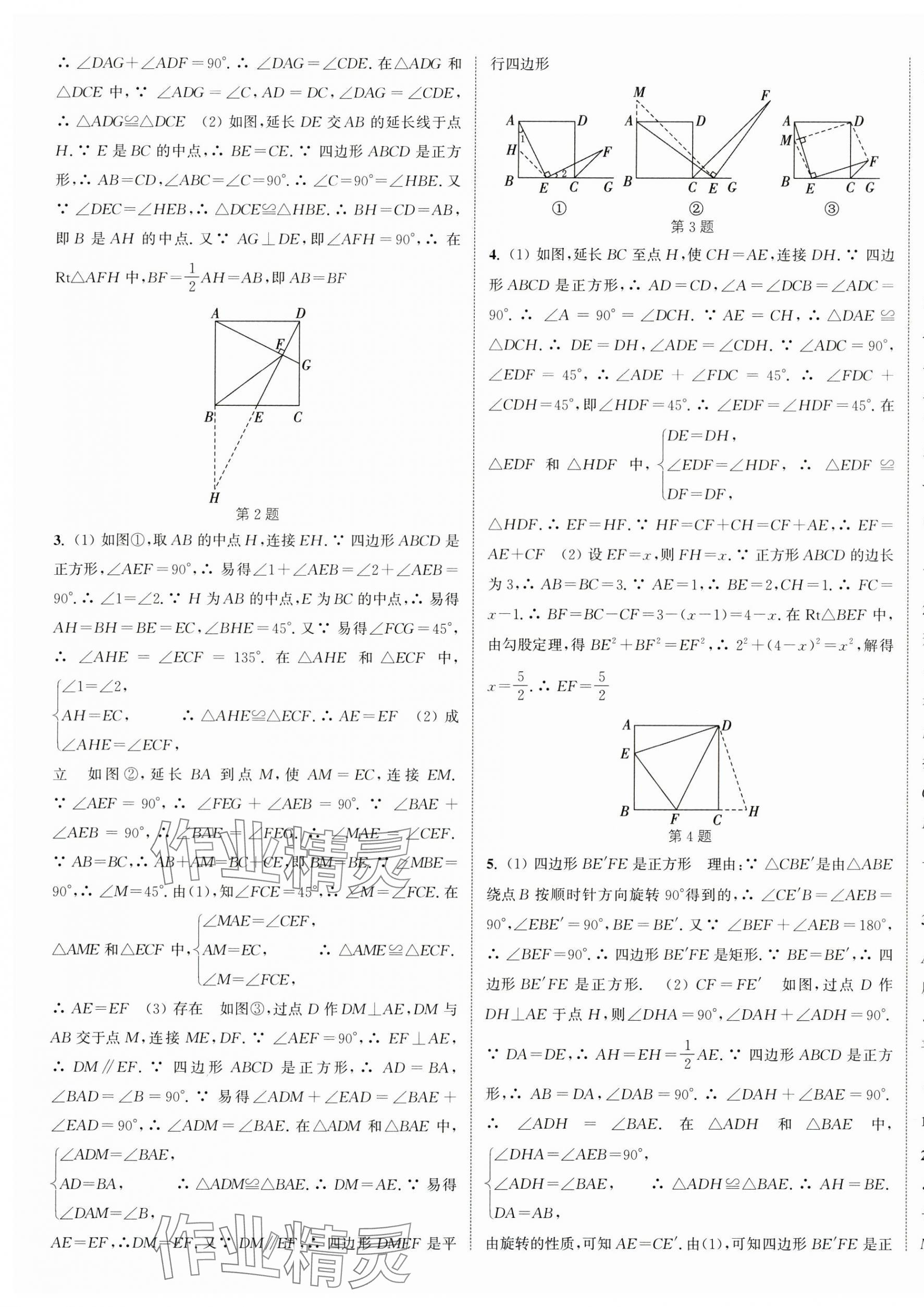2025年通城學(xué)典課時作業(yè)本九年級數(shù)學(xué)上冊北師大版 第13頁