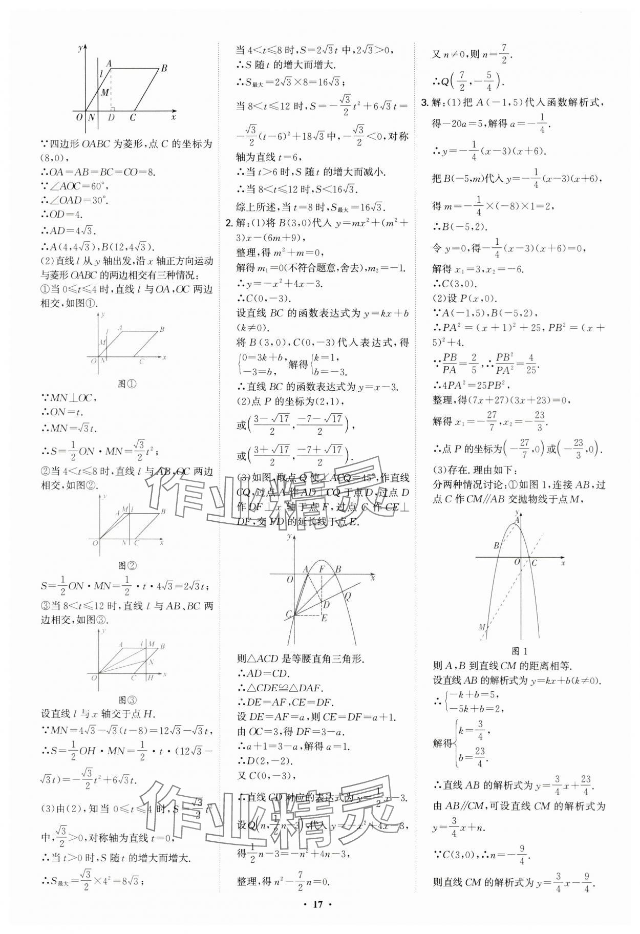 2024年優(yōu)生ABC九年級數(shù)學上冊人教版 參考答案第17頁