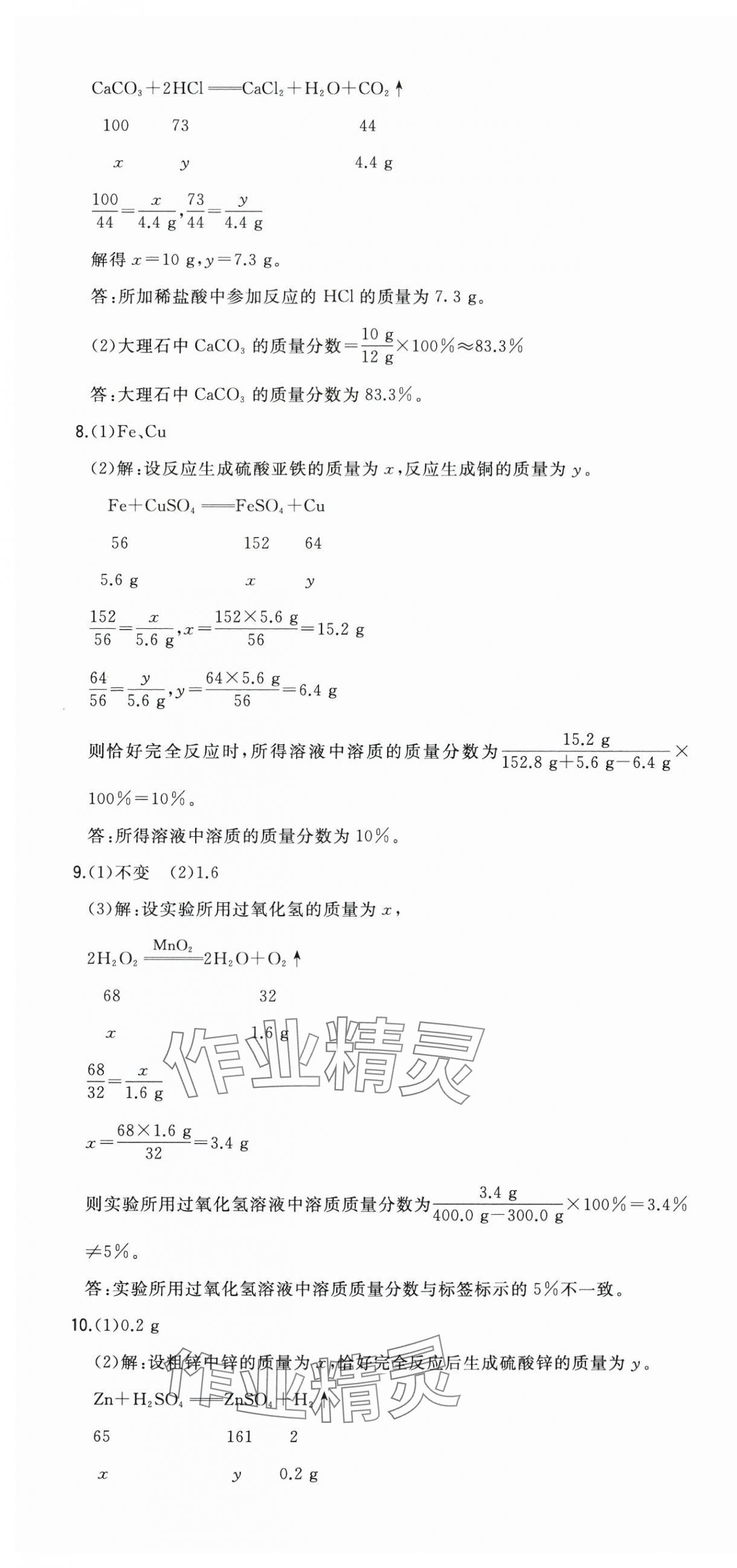 2025年一本九年級(jí)化學(xué)下冊(cè)人教版重慶專版 第7頁