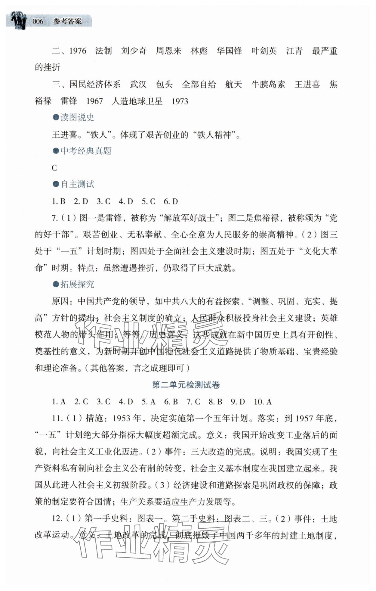 2025年助學讀本八年級歷史下冊人教版湖北專版 第6頁
