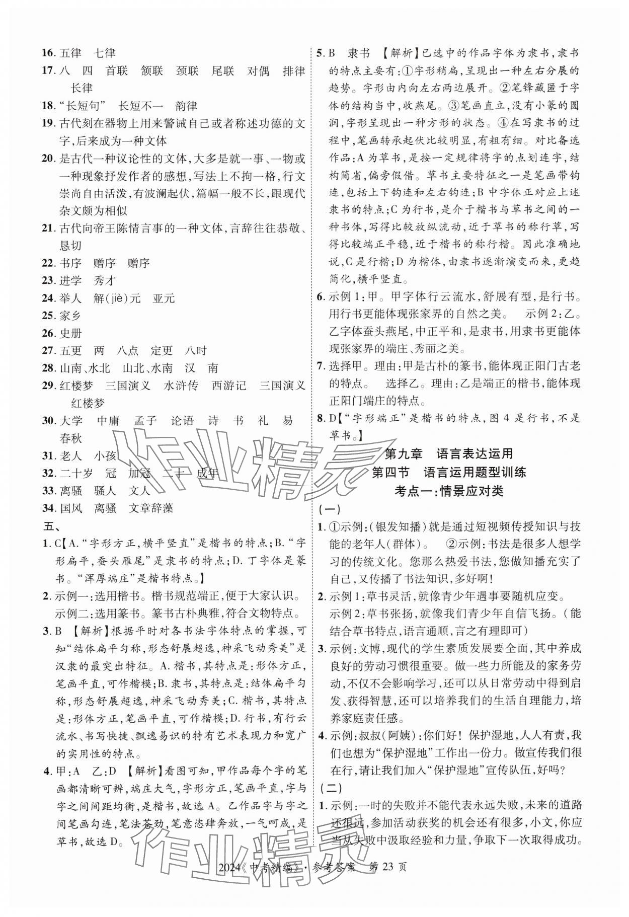 2024年中考精編語文廣東經濟出版社 第23頁
