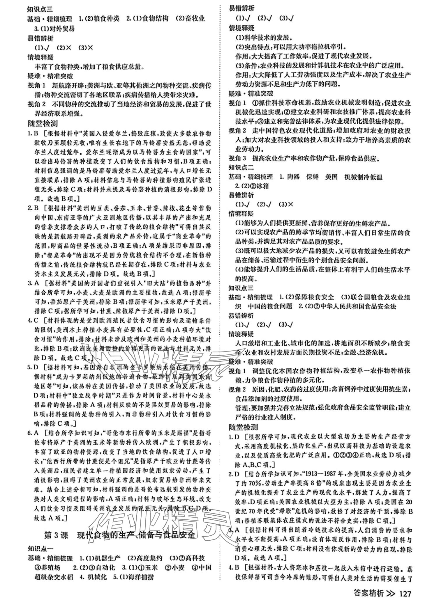 2024年創(chuàng)新設(shè)計(jì)高中歷史選擇性必修2 第3頁(yè)