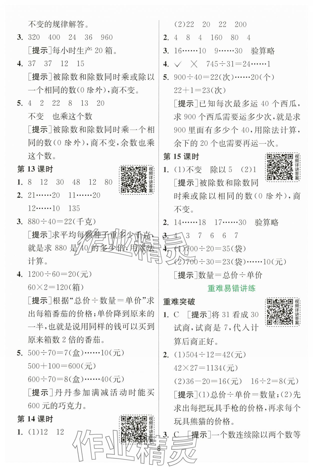 2025年1課3練單元達(dá)標(biāo)測(cè)試四年級(jí)數(shù)學(xué)上冊(cè)蘇教版 第8頁(yè)
