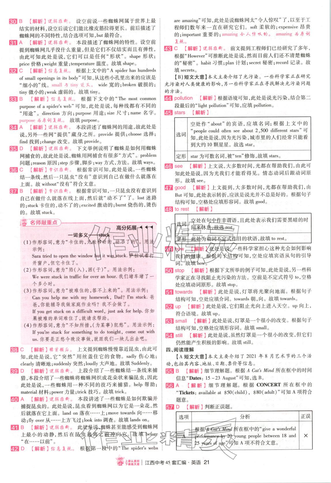 2026年金考卷中考45套汇编九年级英语江西专版&nbsp;第21页