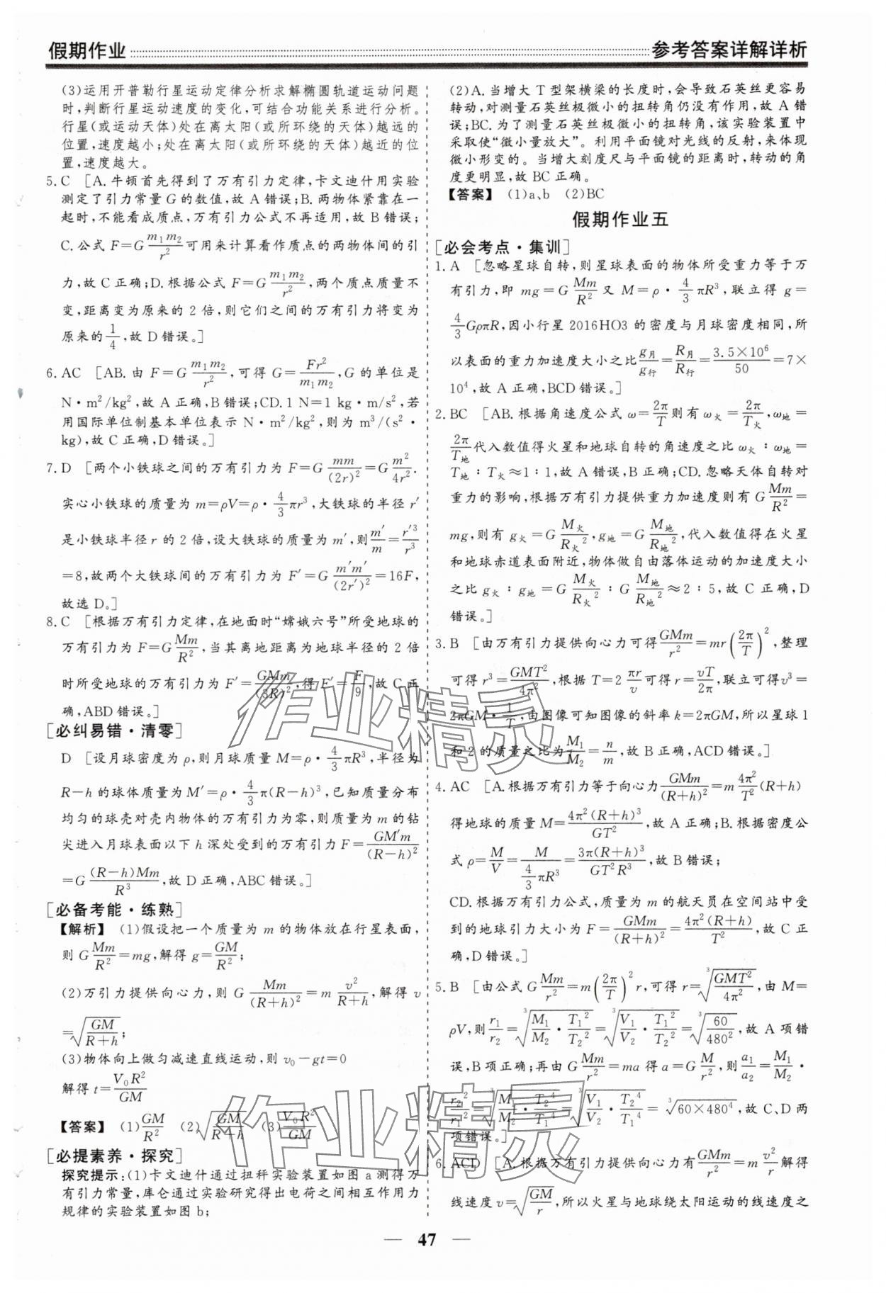 2025年衡水名師新作高一物理 第5頁