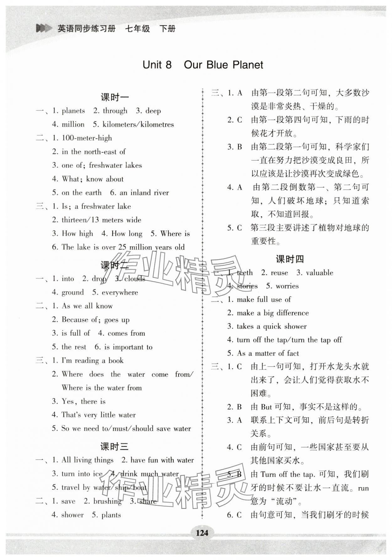 2025年仁愛英語同步練習(xí)冊七年級英語下冊仁愛版 第6頁