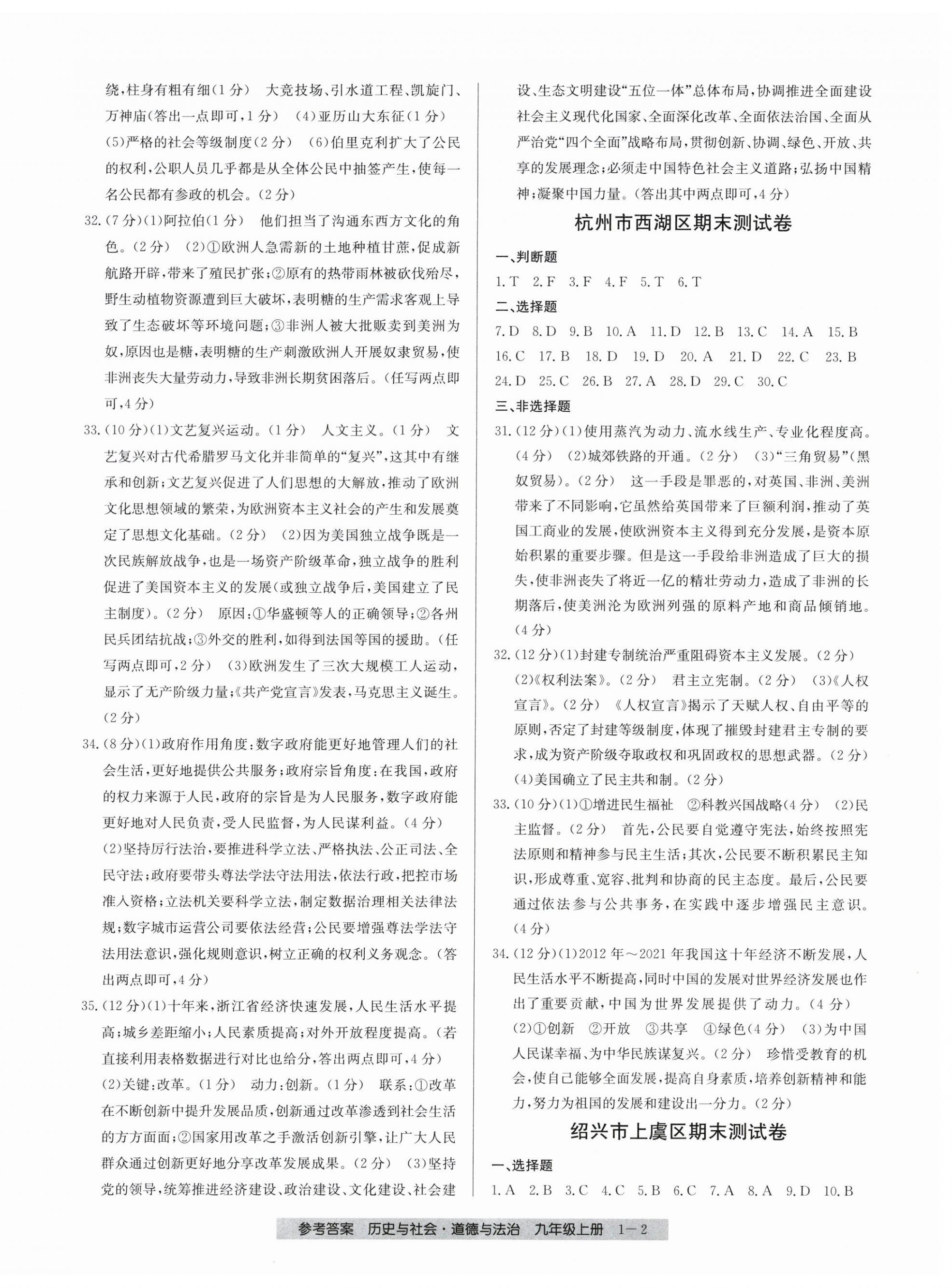 2023年期末直通车九年级历史与社会道德与法治全一册人教版 第2页