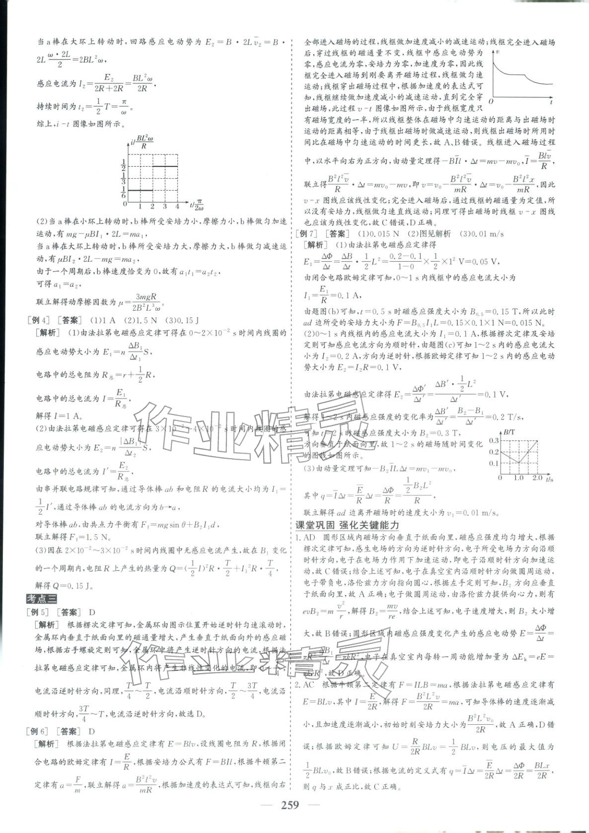 2026年优化探究高考专题复习物理&nbsp;参考答案第17页