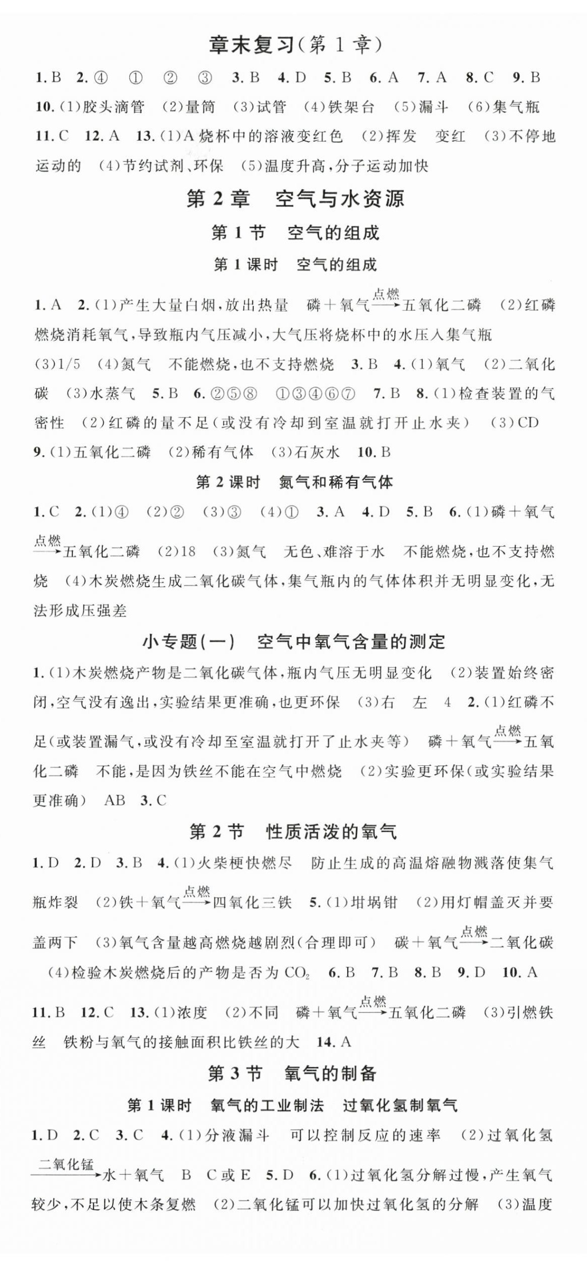 2025年名校课堂九年级化学全一册沪教版贵州专版 第2页