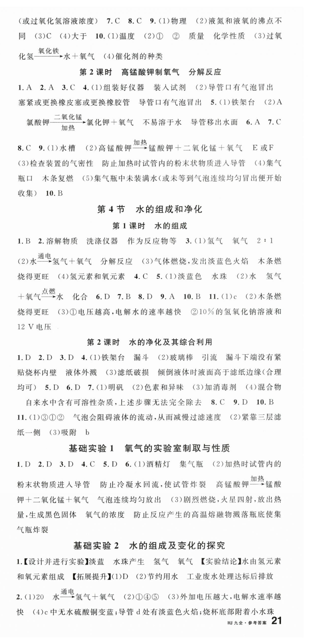 2025年名校课堂九年级化学全一册沪教版贵州专版 第3页