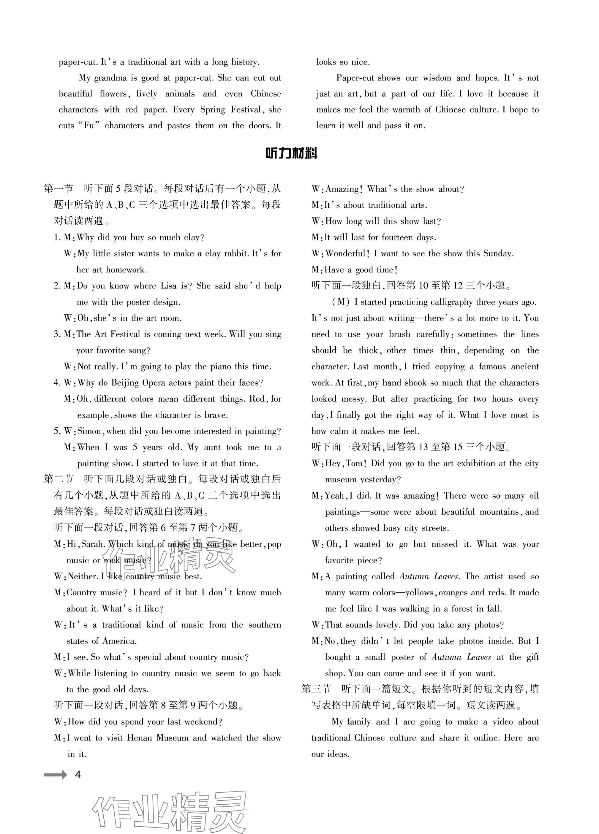 2025年節(jié)節(jié)高大象出版社八年級英語上冊仁愛版 參考答案第4頁