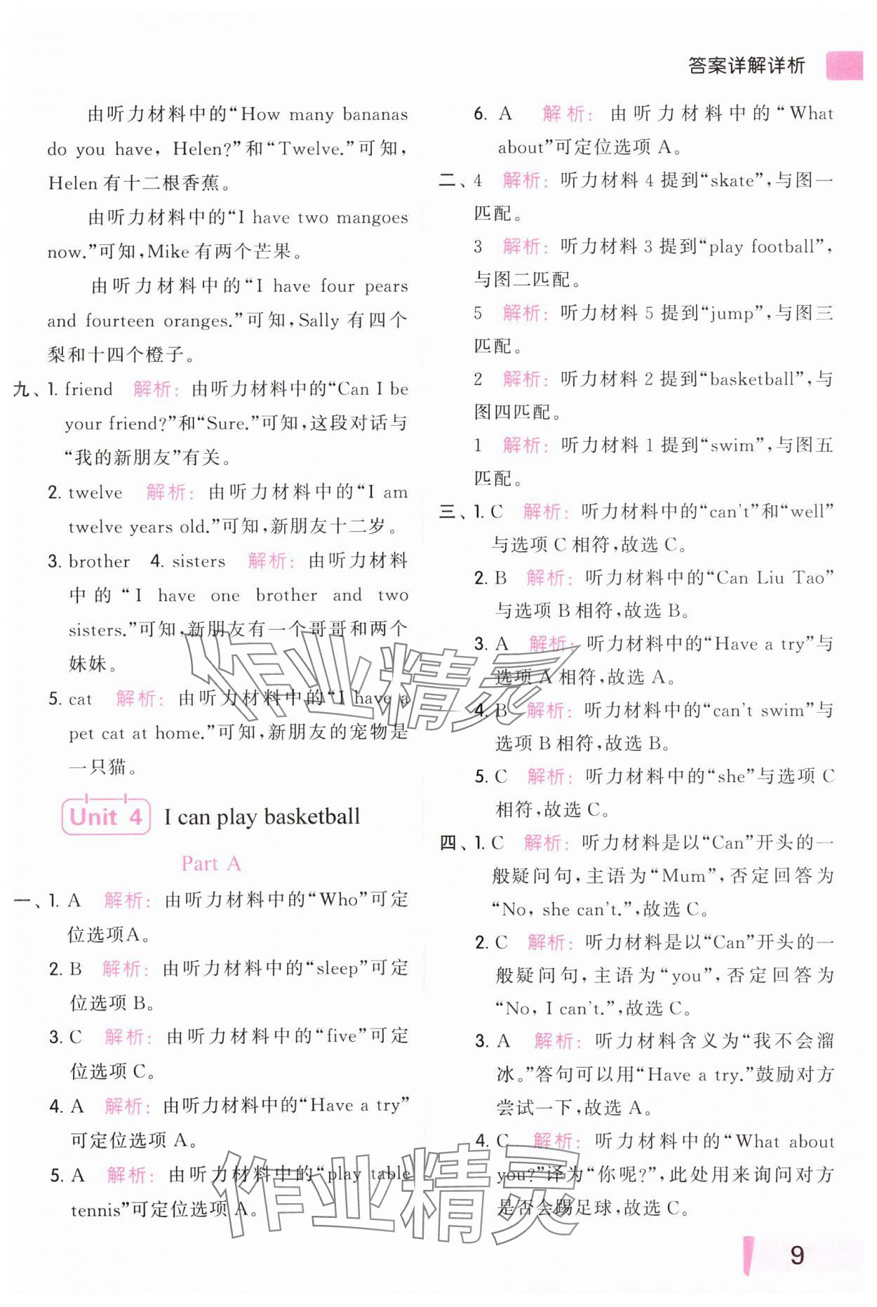 2023年亮点给力听力能力训练四年级英语上册译林版&nbsp;参考答案第9页