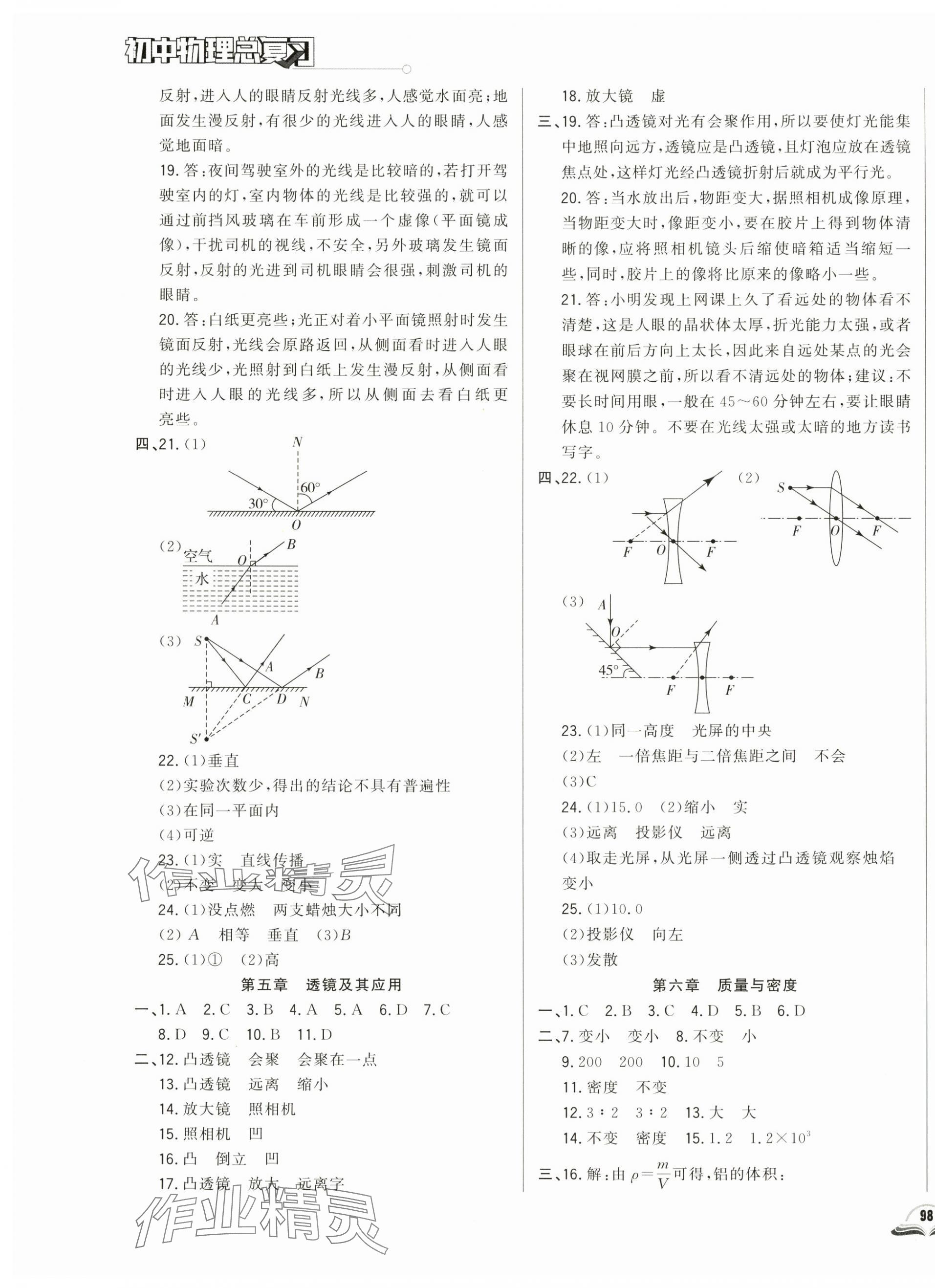 2024年勝券在握初中總復(fù)習(xí)物理人教版吉林專版 參考答案第3頁