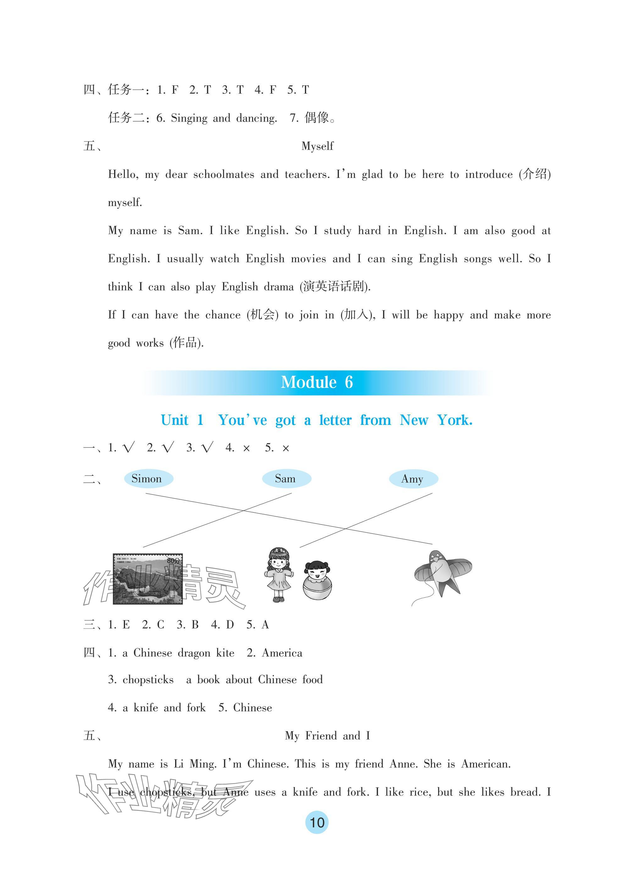 2024年學(xué)生基礎(chǔ)性作業(yè)六年級英語上冊外研版 參考答案第10頁