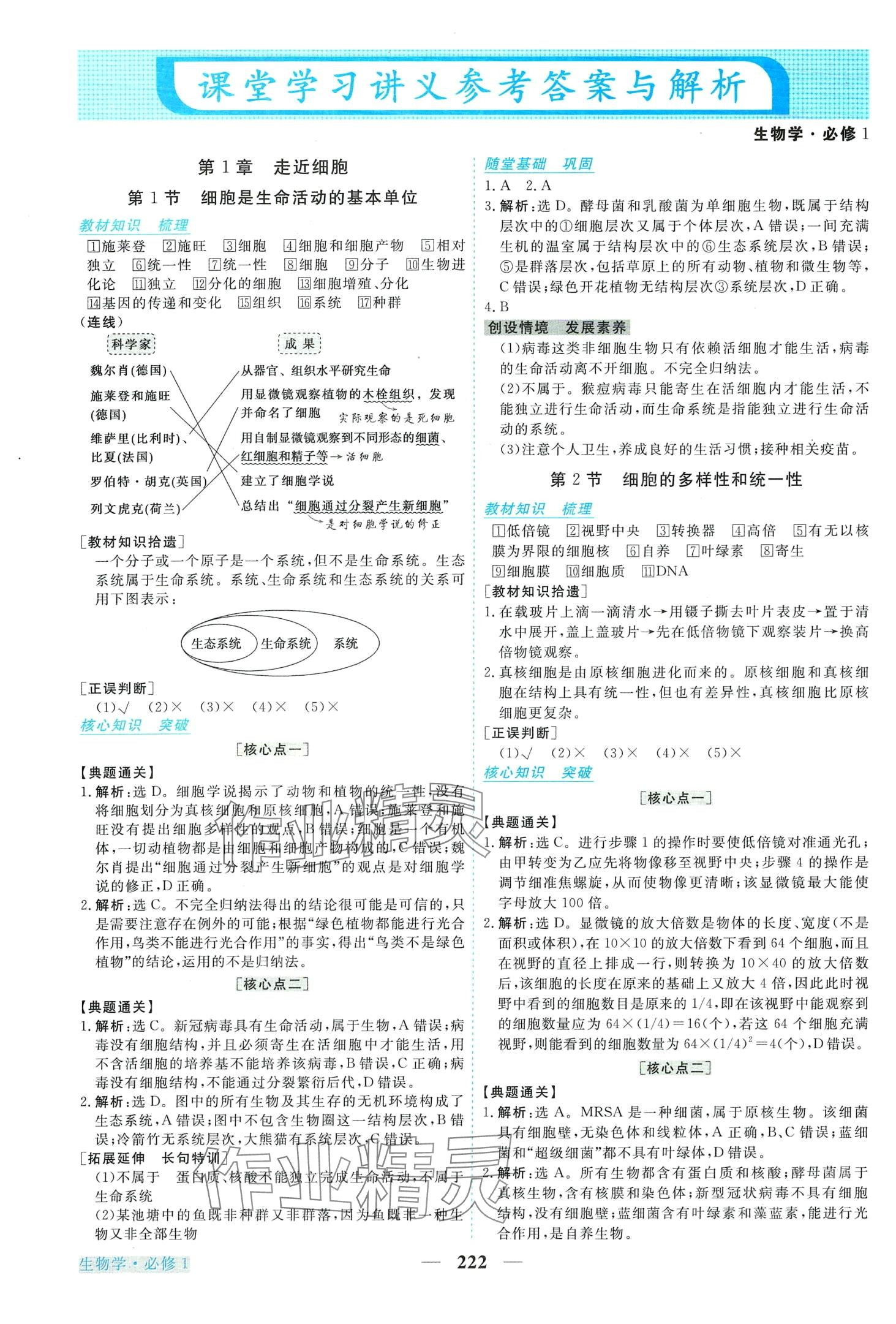 2024年新坐标同步练习高中生物必修1人教版青海专版 第2页