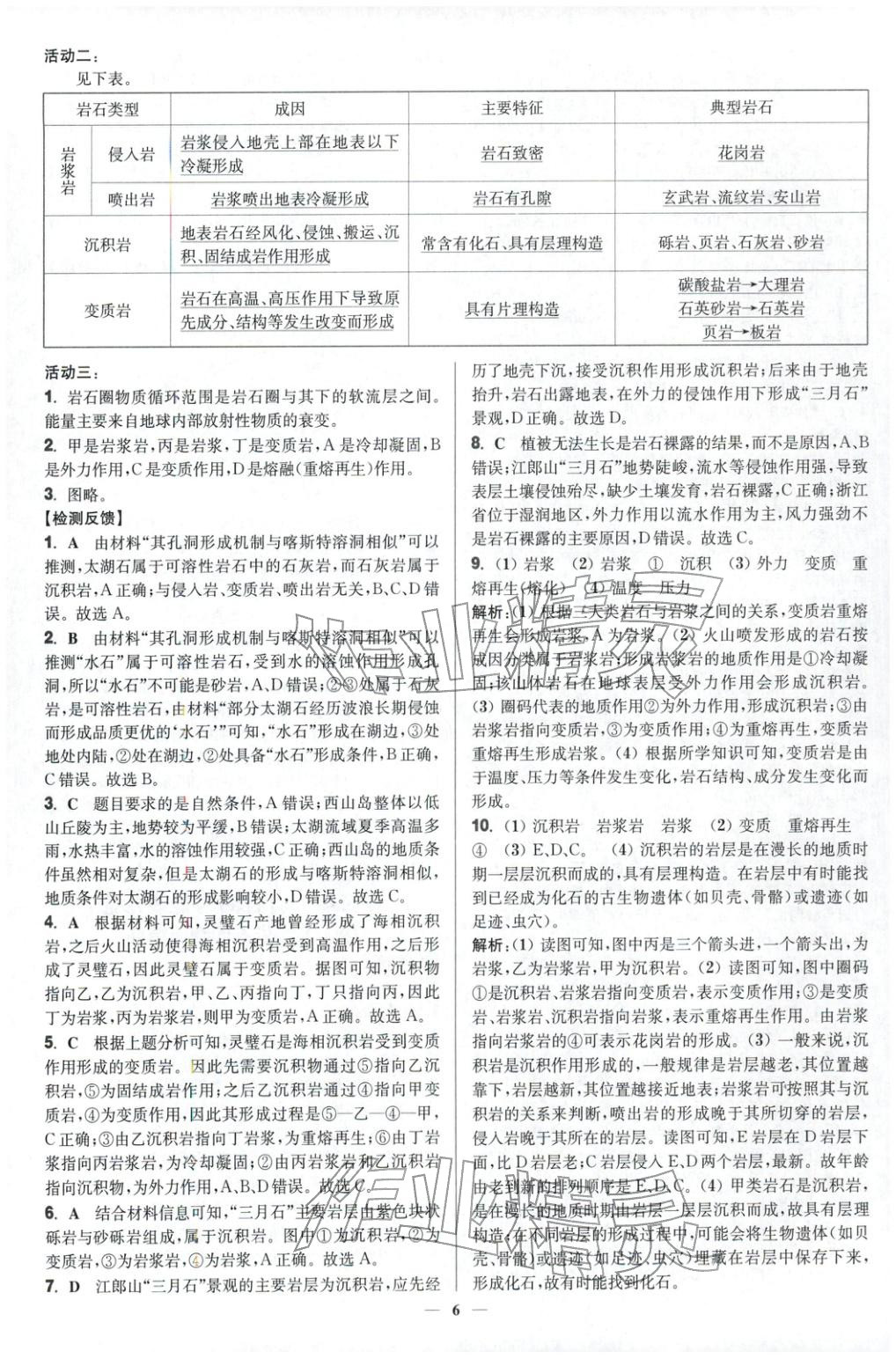 2025年活动单导学课程高中地理选择性必修第一册湘教版&nbsp;第6页