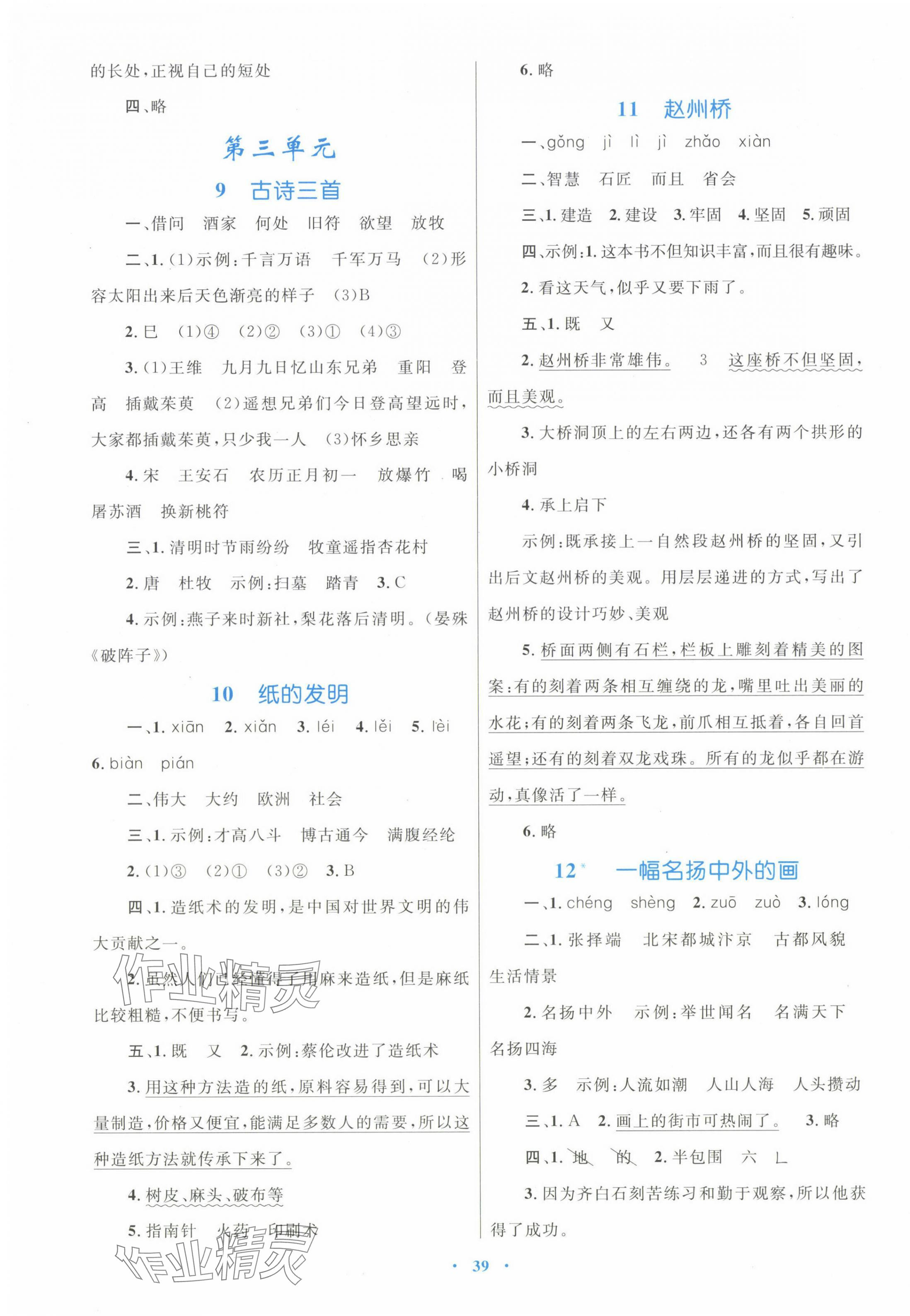 2025年同步學習目標與檢測三年級語文下冊人教版 第3頁