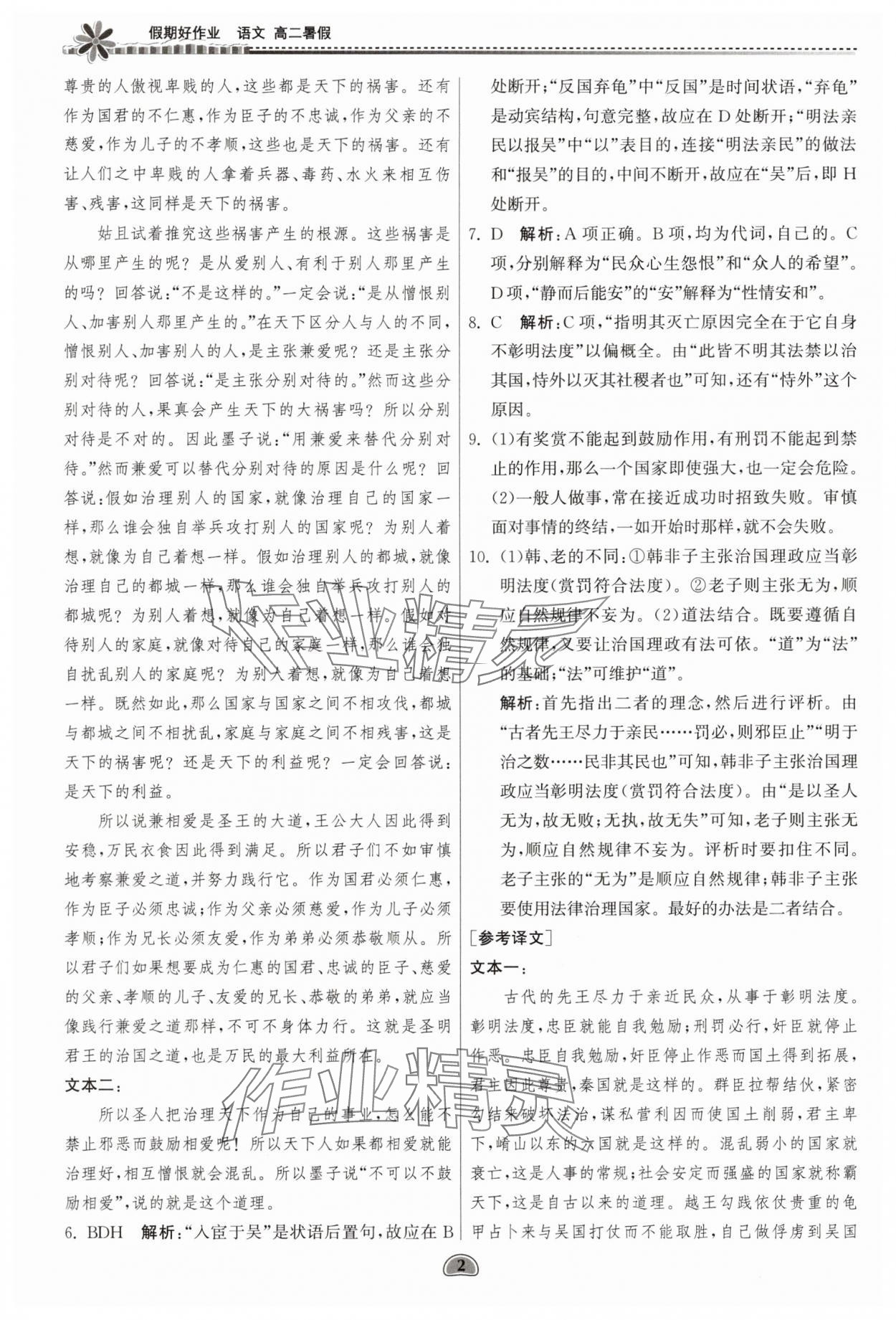 2025年假期好作业暨期末复习暑假高二语文 参考答案第2页