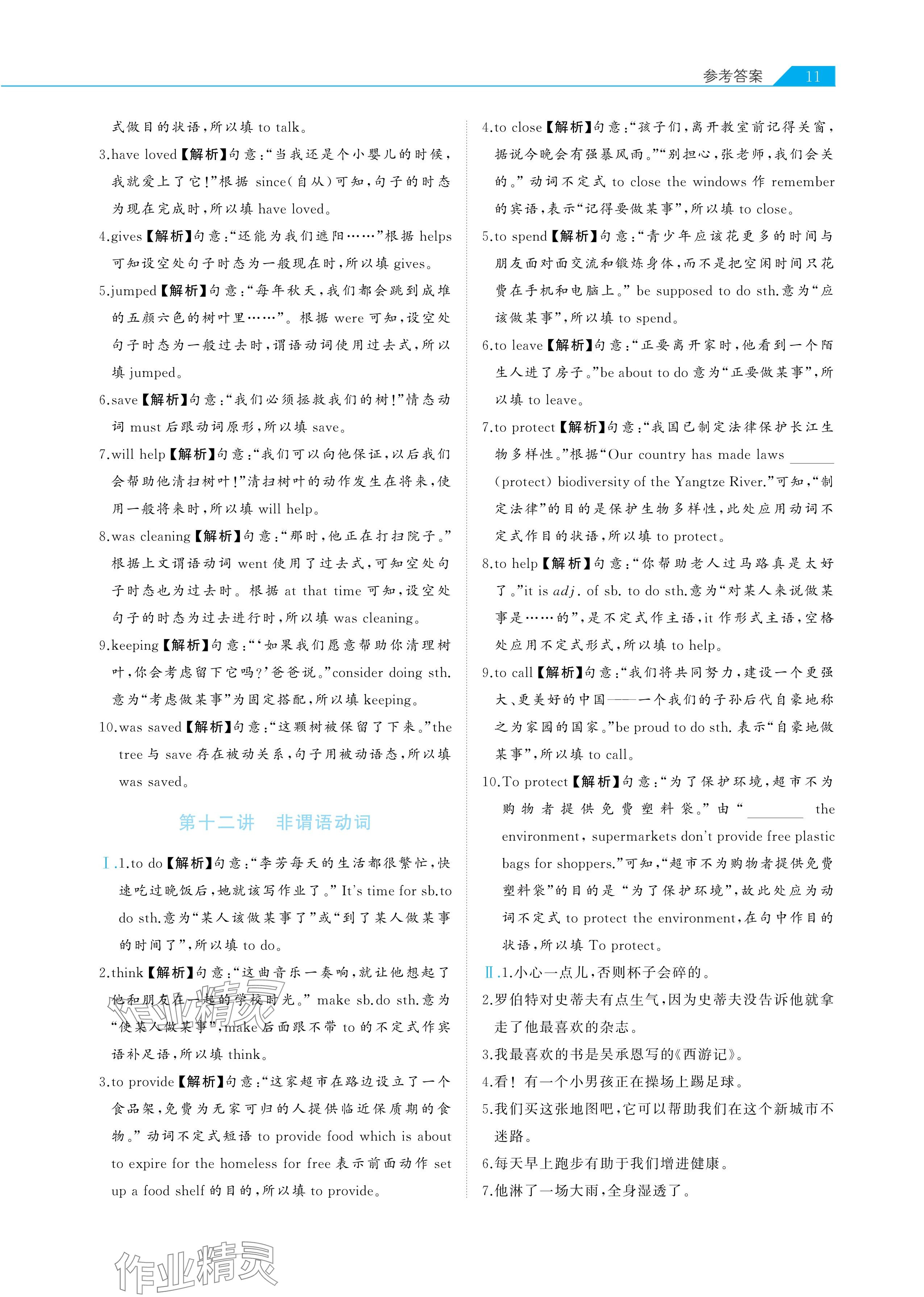 2025年知識圖譜初中英語綜合版&nbsp;參考答案第11頁