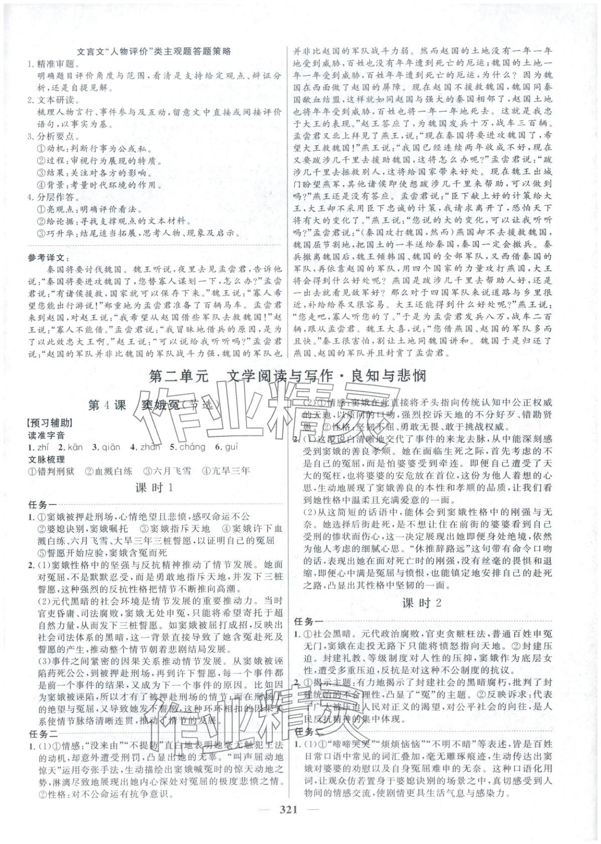 2025年三维设计高中语文必修下册&nbsp;第9页