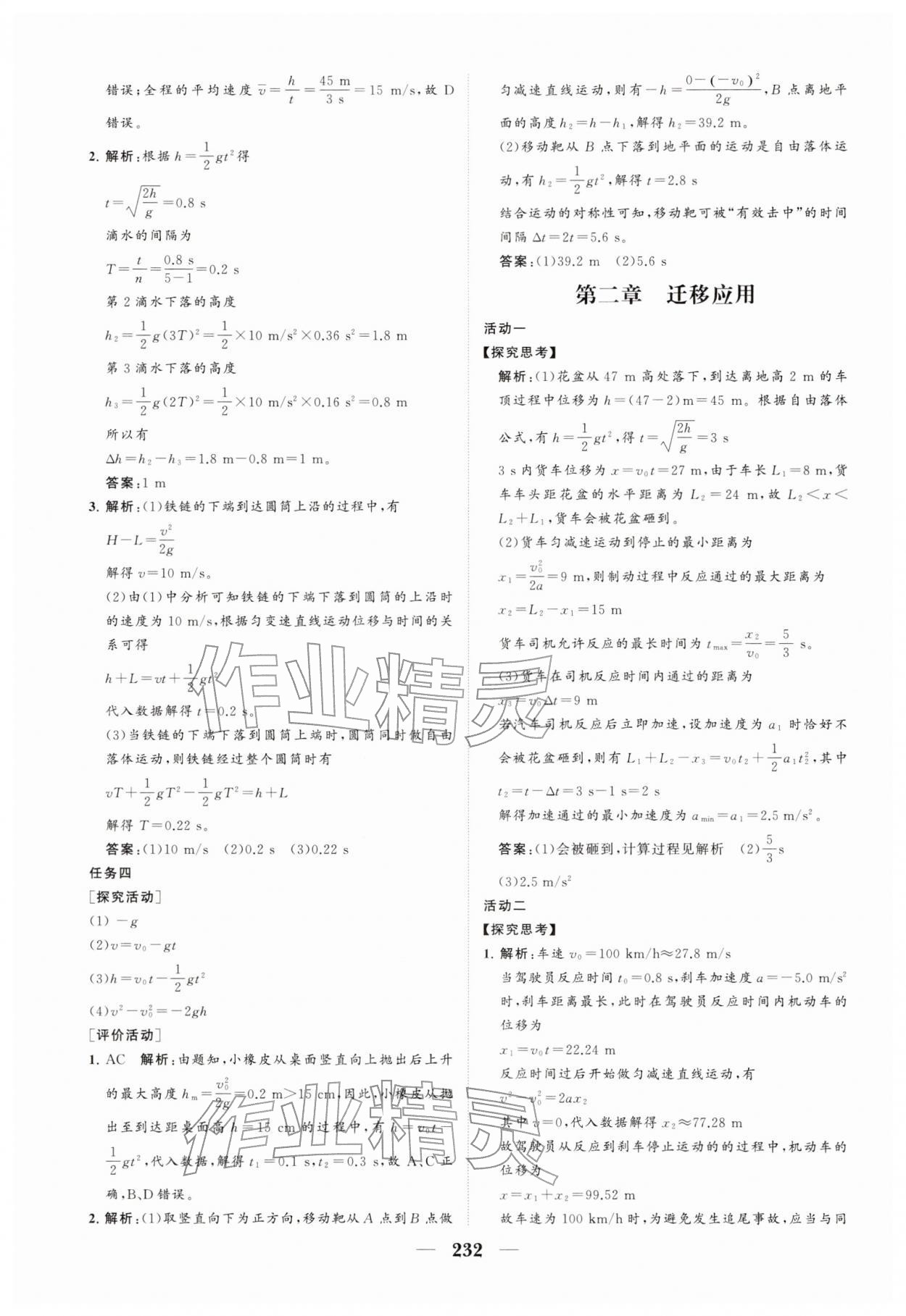 2025年新课程同步练习册高中物理必修第一册人教版&nbsp;参考答案第10页