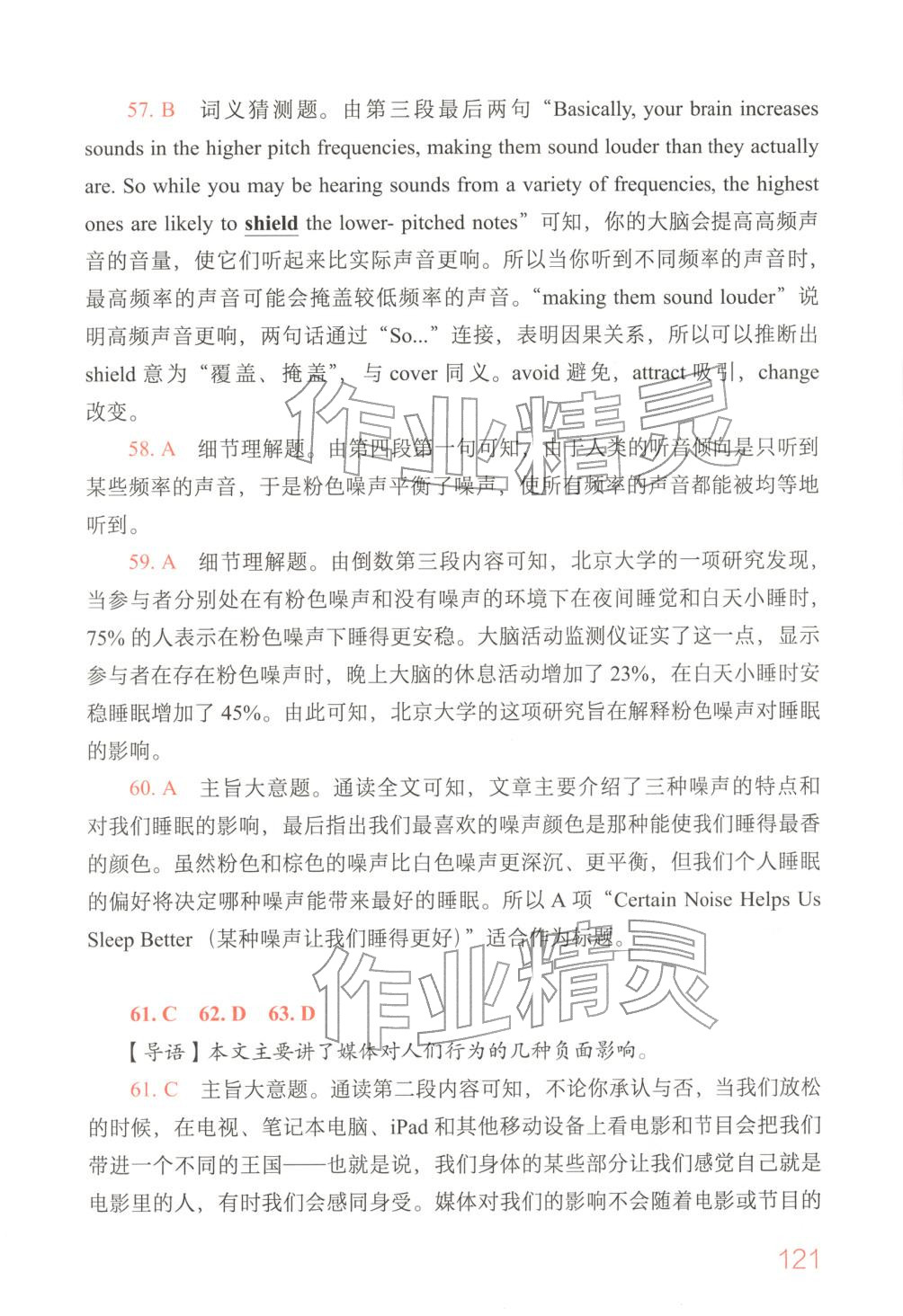 2025年中考英语阅读没有秘密考点精讲与真题精练&nbsp;参考答案第13页