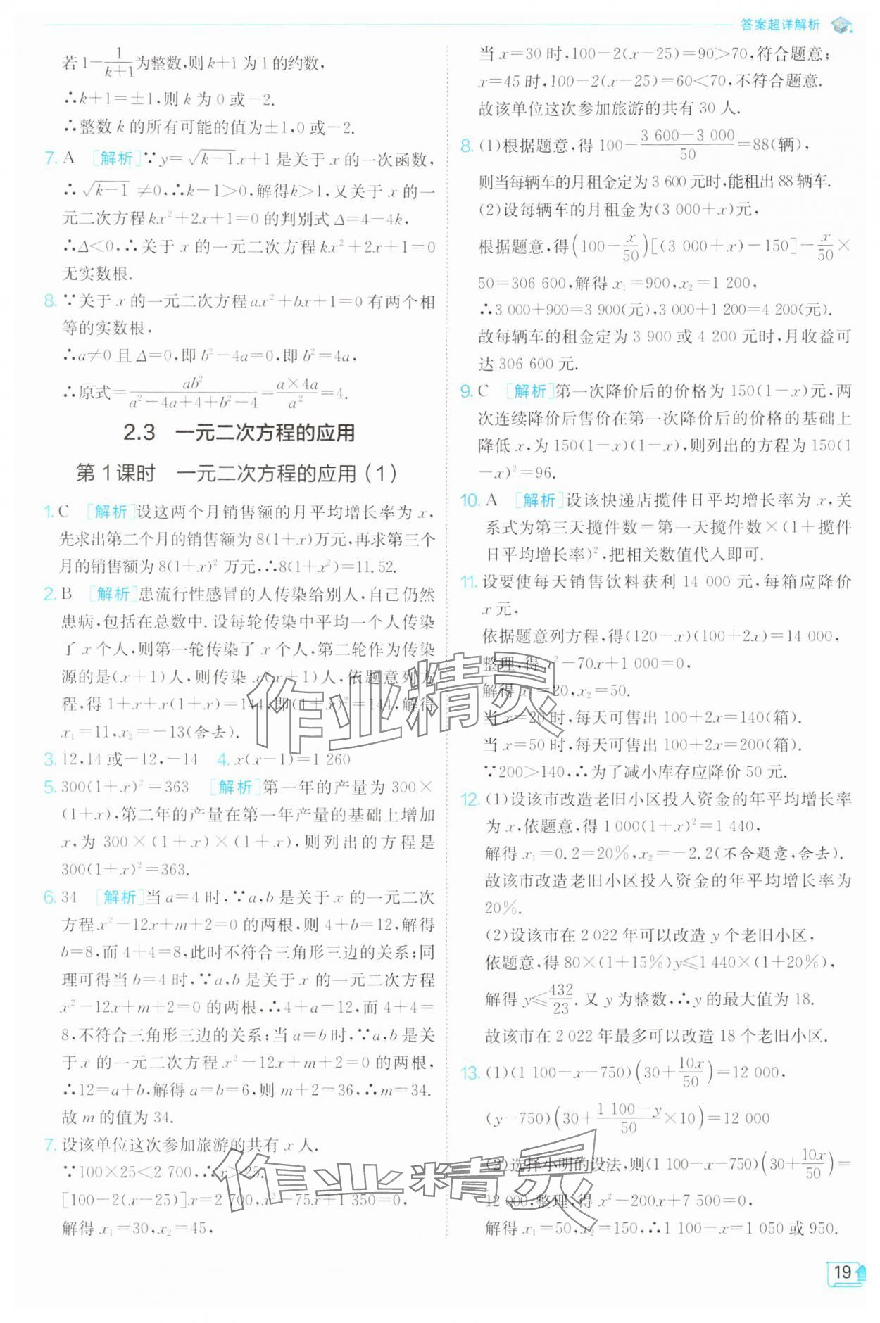 2024年实验班提优训练八年级数学下册浙教版 第19页