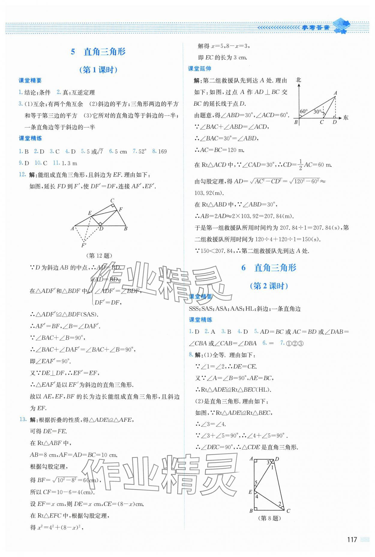 2024年課堂精練八年級(jí)數(shù)學(xué)下冊(cè)北師大版山西專版 第3頁(yè)