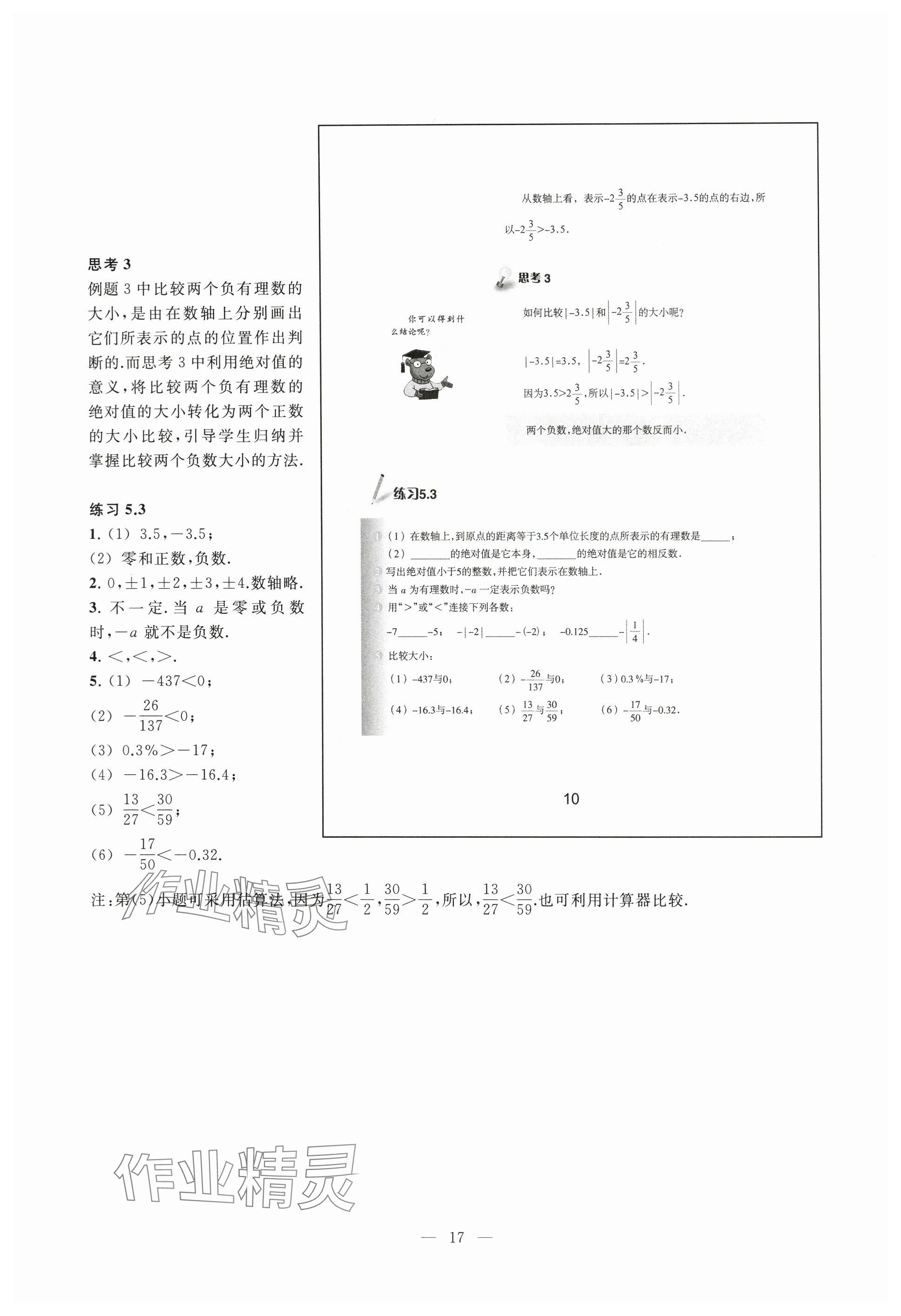 2024年教材課本六年級數(shù)學(xué)下冊滬教版五四制 參考答案第10頁