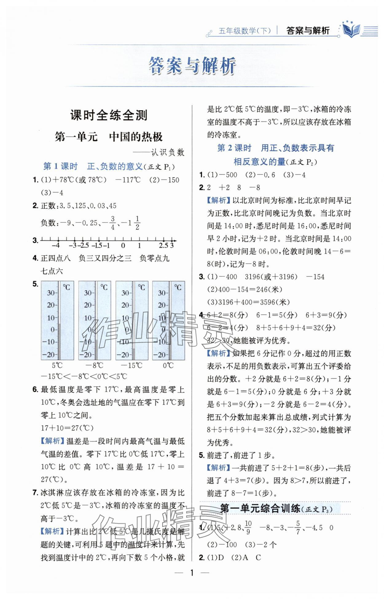 2025年教材全練五年級(jí)數(shù)學(xué)下冊(cè)青島版六三制 第1頁(yè)