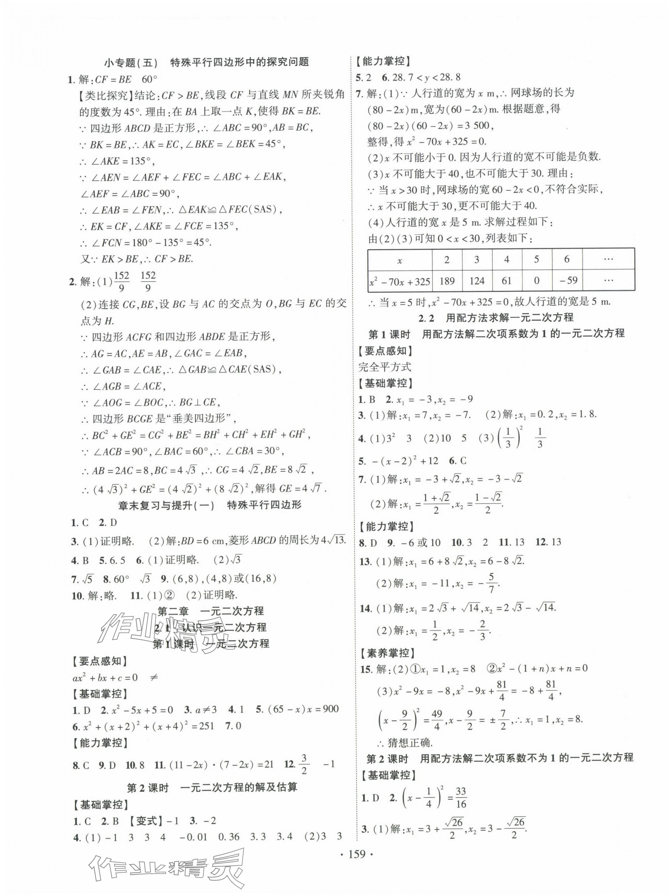 2024年课时掌控九年级数学上册北师大版 第3页