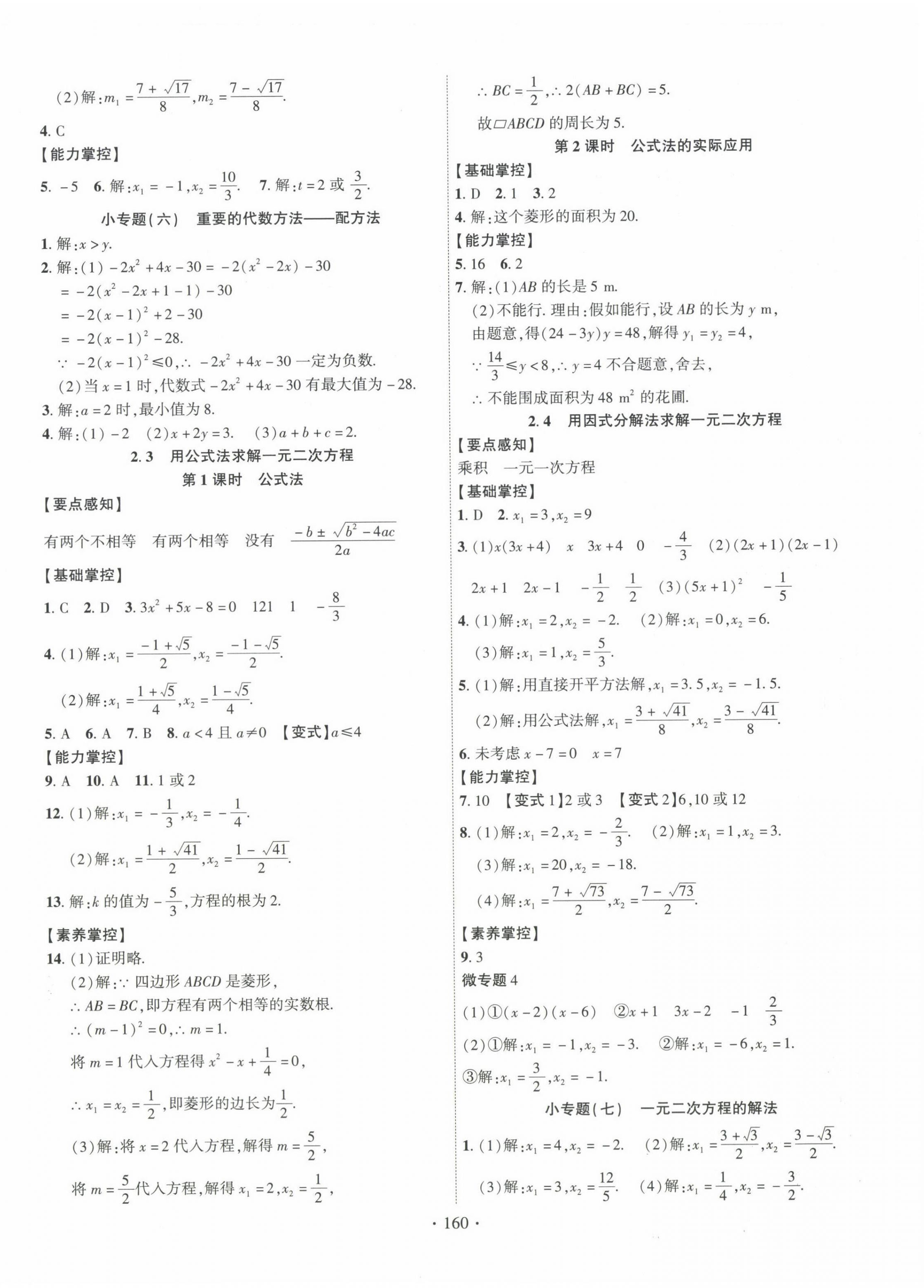 2024年课时掌控九年级数学上册北师大版 第4页