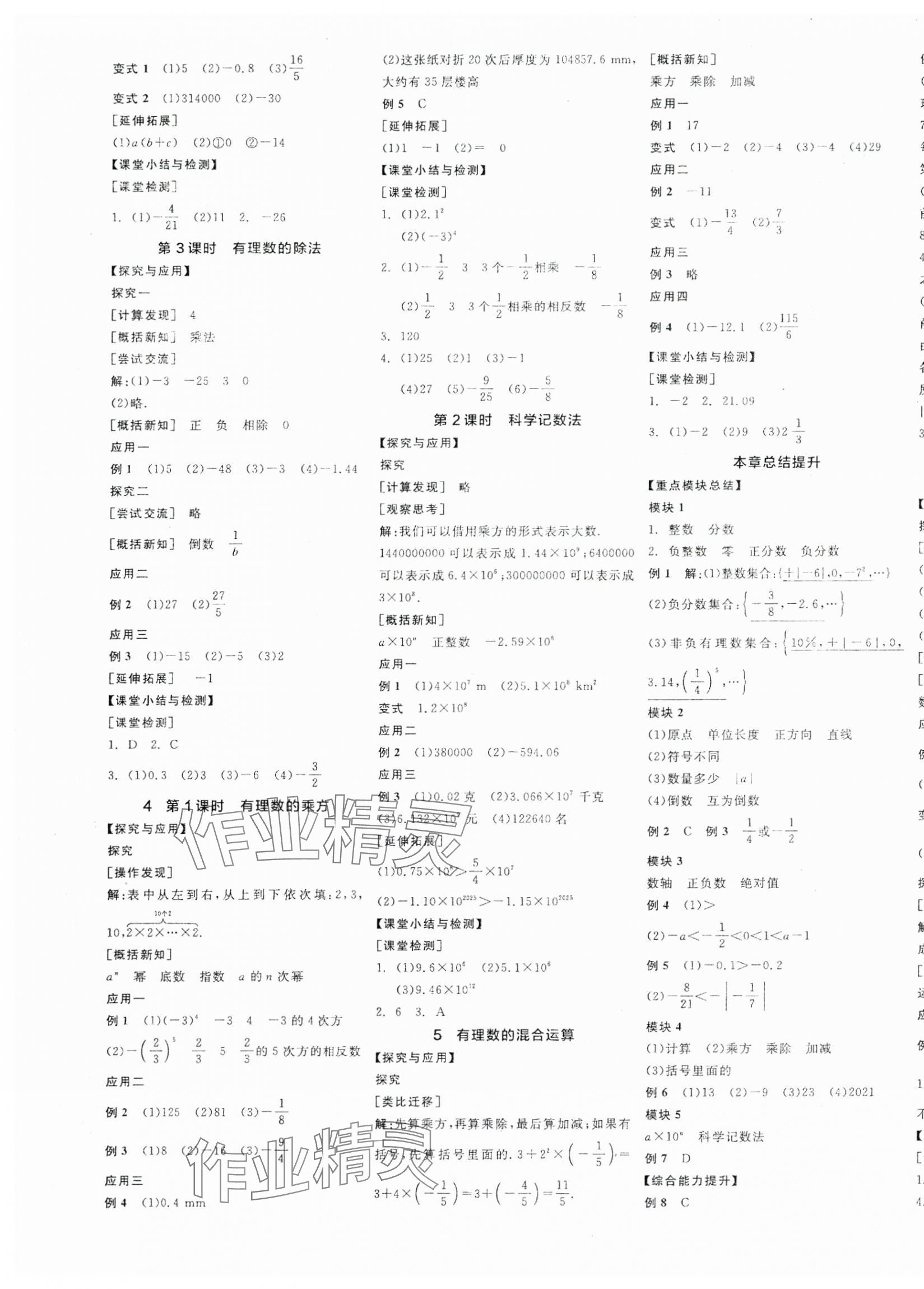 2025年全品學(xué)練考七年級數(shù)學(xué)上冊北師大版 第5頁
