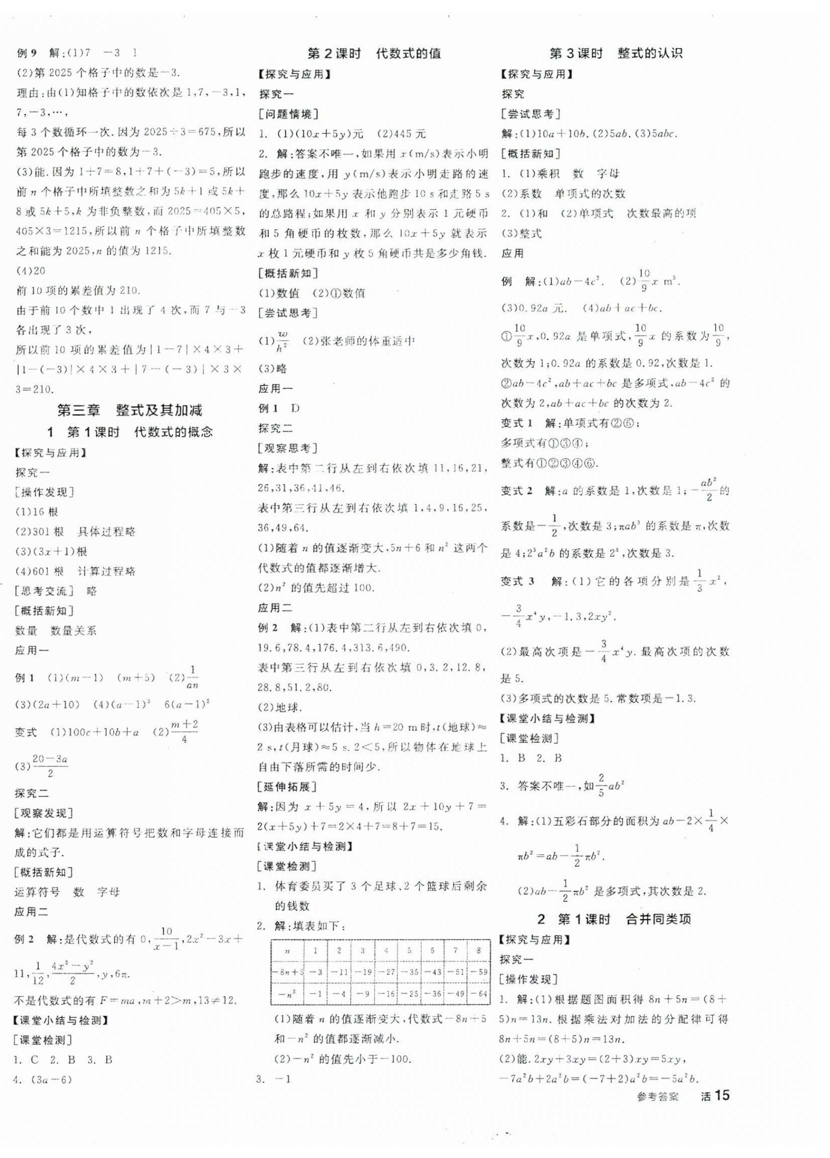 2025年全品學(xué)練考七年級數(shù)學(xué)上冊北師大版 第6頁