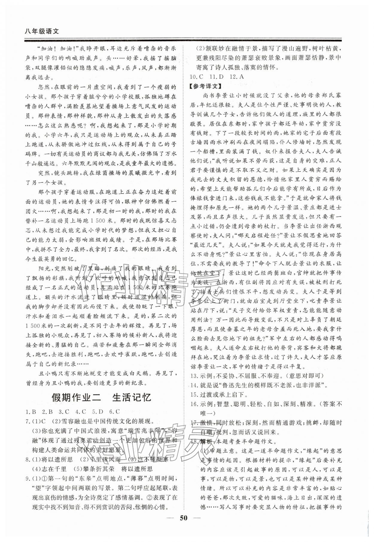 2026年新思维假期作业给力必刷题八年级语文&nbsp;第2页