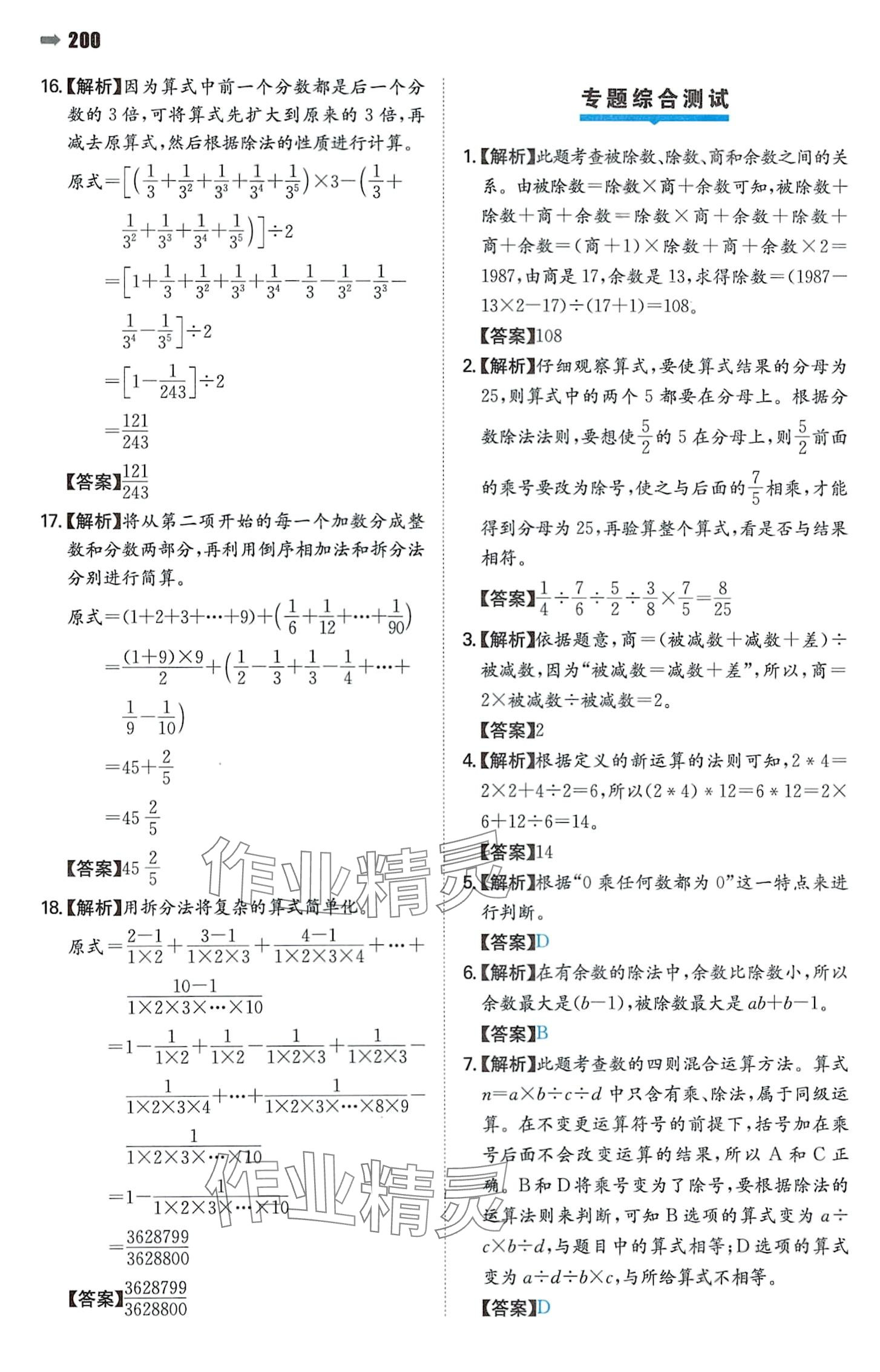 2024年一本名校沖刺必備方案小升初數(shù)學 參考答案第14頁