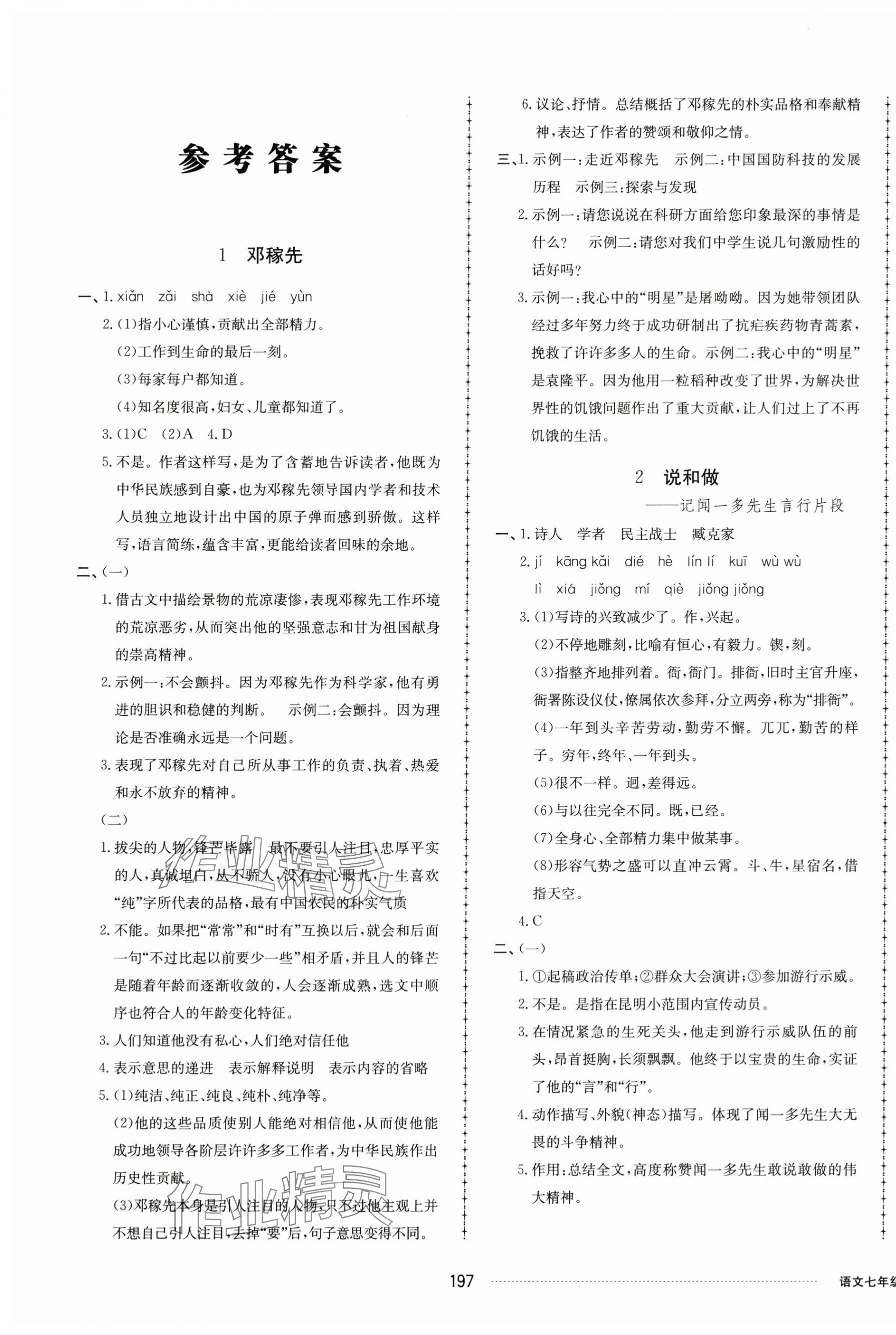 2025年同步练习册配套单元检测卷七年级语文下册人教版 第1页