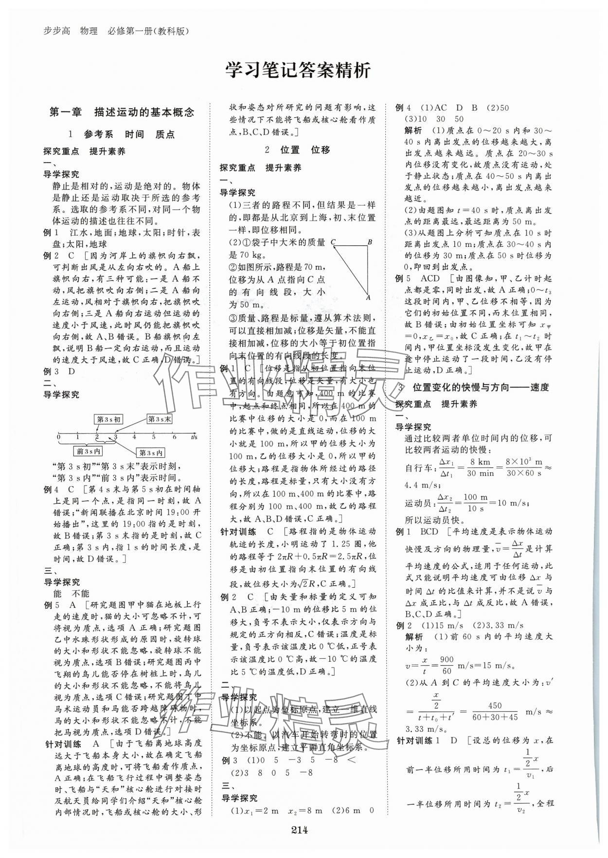 2023年步步高學(xué)習(xí)筆記高中物理必修第一冊教科版 參考答案第3頁